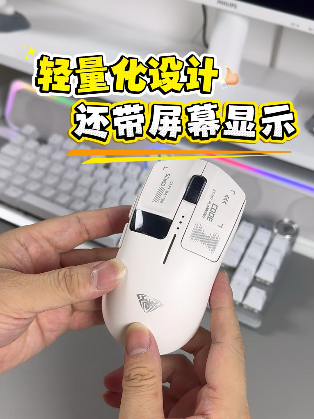 两位数拿下轻量化OLED屏的游戏鼠标❗
