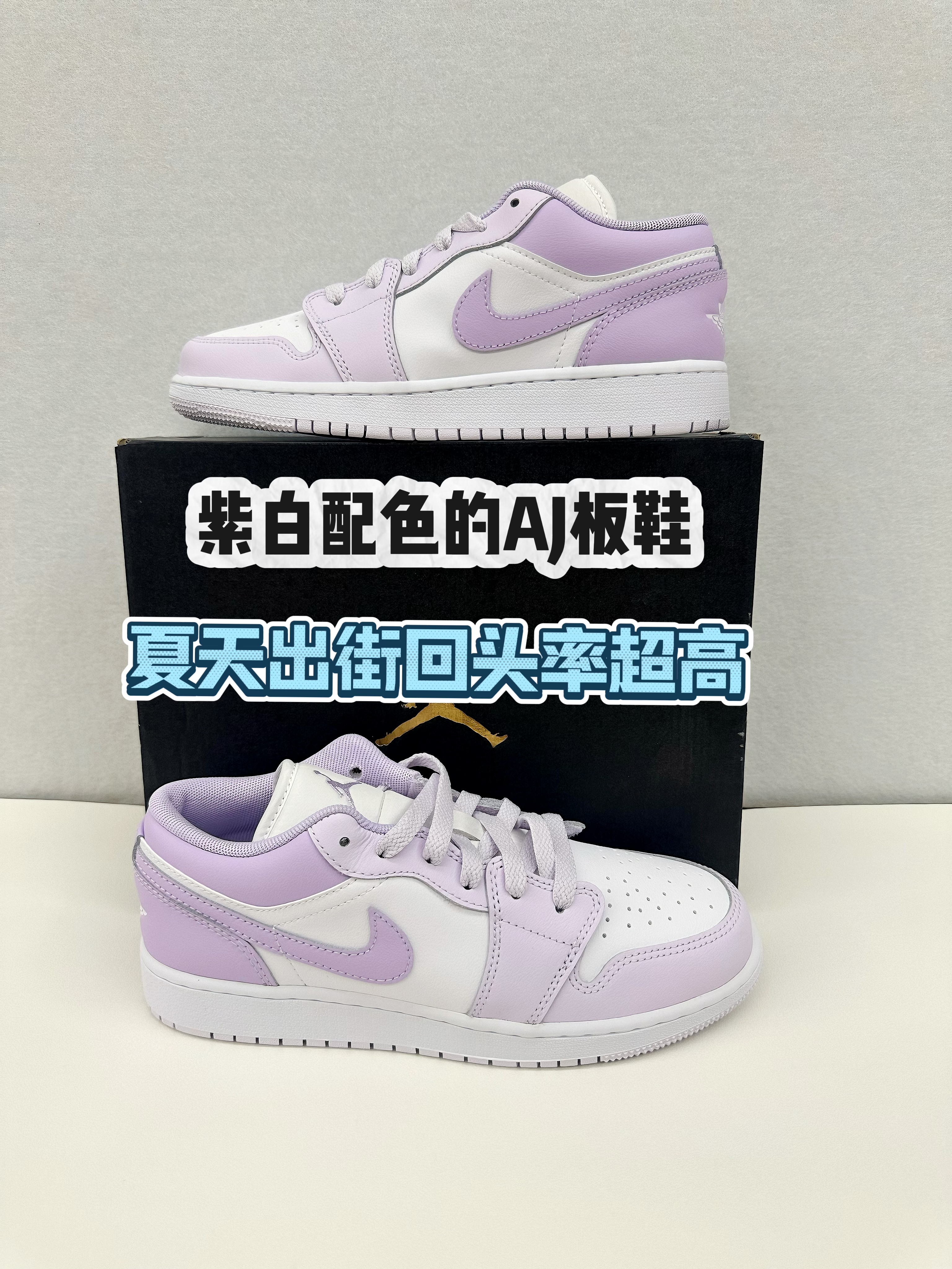 紫白色AJ休闲板鞋|夏季出街回头率高⁉️
