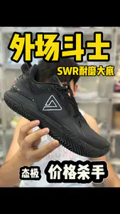匹克态极外场斗士❗️两百档水泥地之王❓