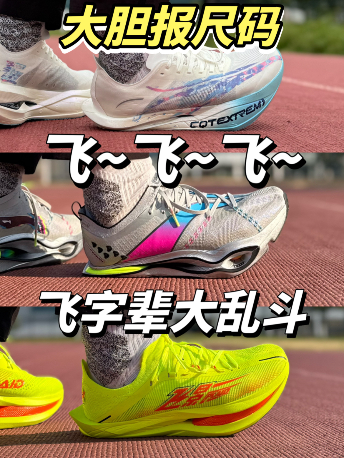 谁能飞的更高? 谁又容易摔的更狠?