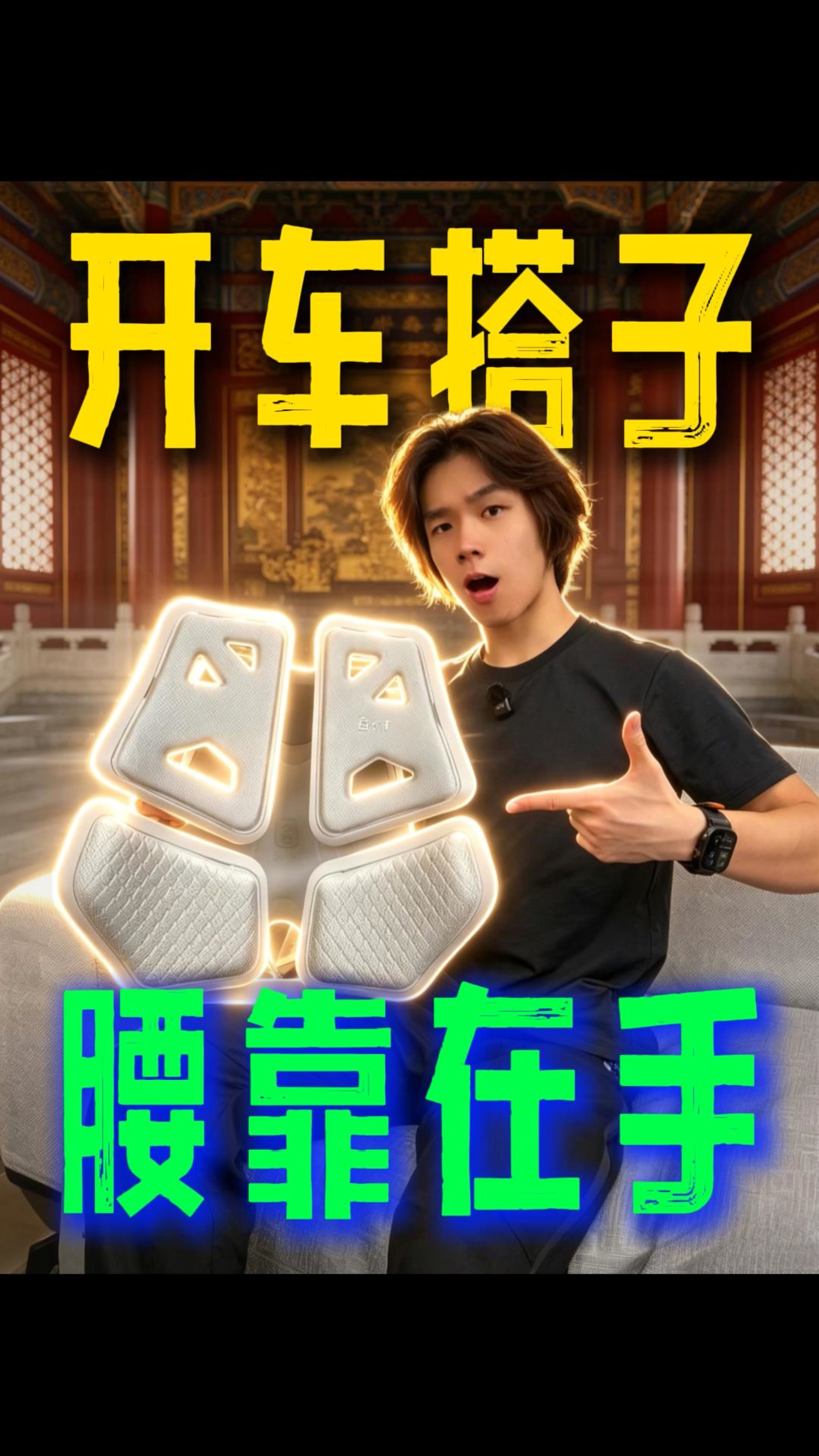 这么好用的汽车腰靠？你竟然没有！