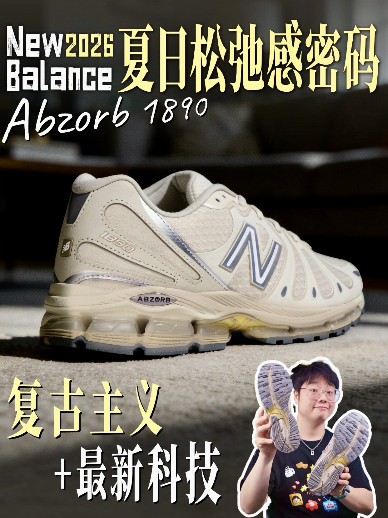 今年复古跑鞋天花板被这双米色拿捏了
