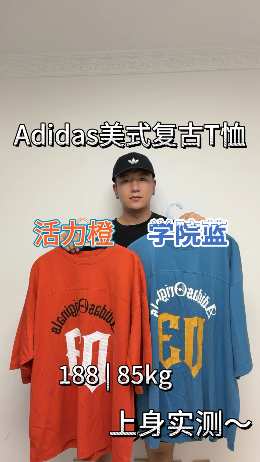Adidas蓝橙对决 | 学院风还是街头范？