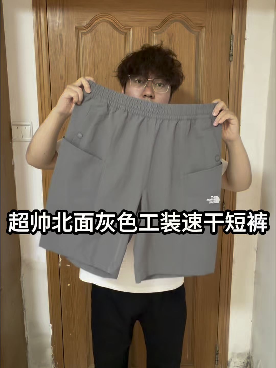 OOTD穿搭｜北面灰色工装速干短裤❗️