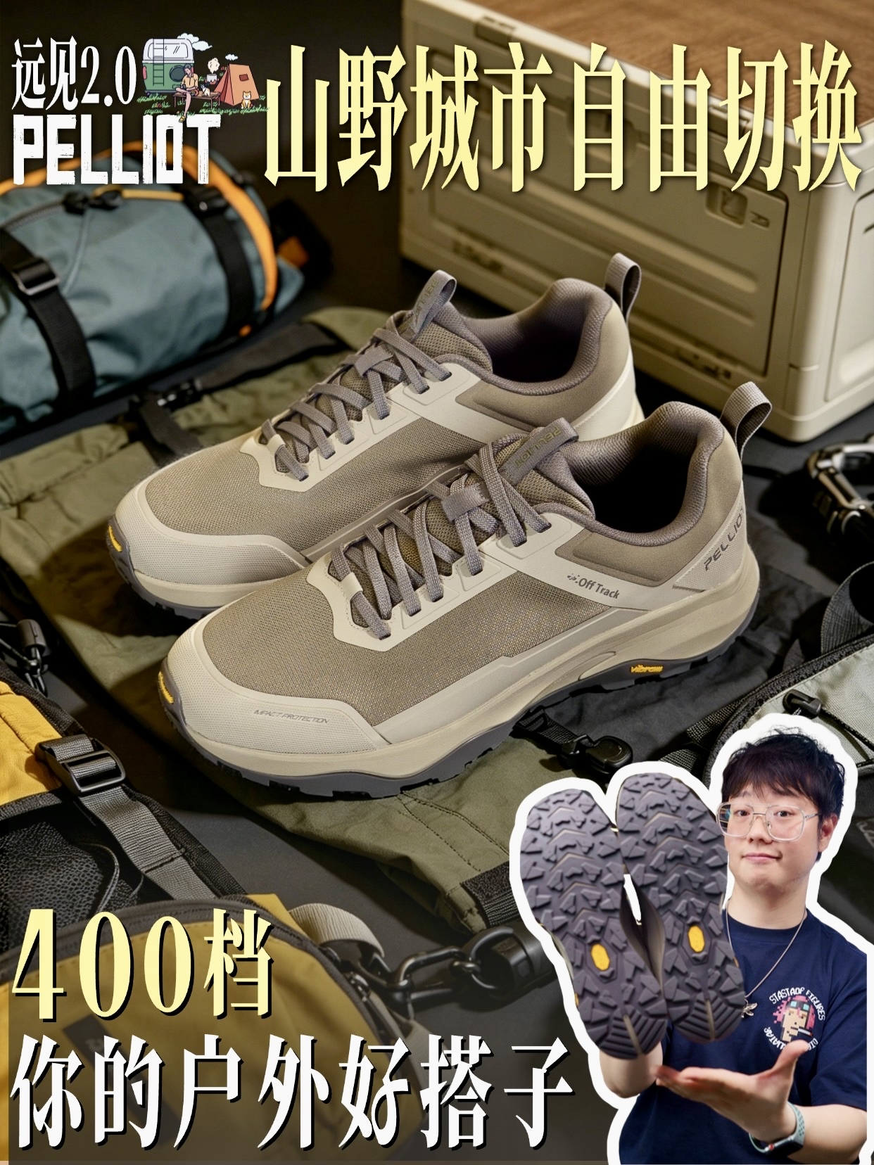 V底+轻量化！为什么说这双才是真正off track鞋