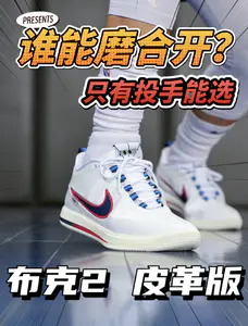 谁能把鞋面磨合开?真只有投手能选了「布克2 WNBA」