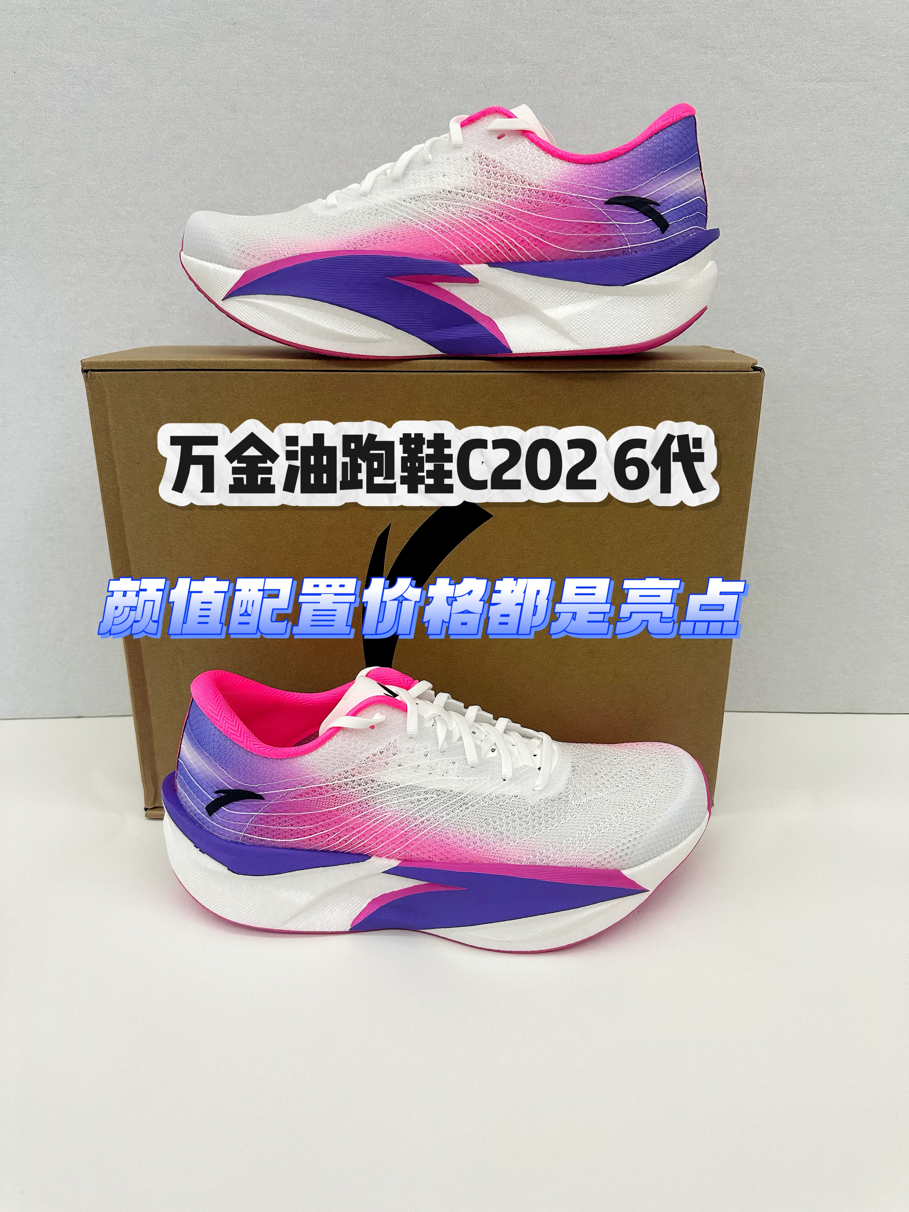万金油跑鞋C202 6代⁉️
