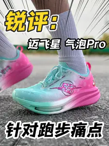锐评?针对跑步痛点!