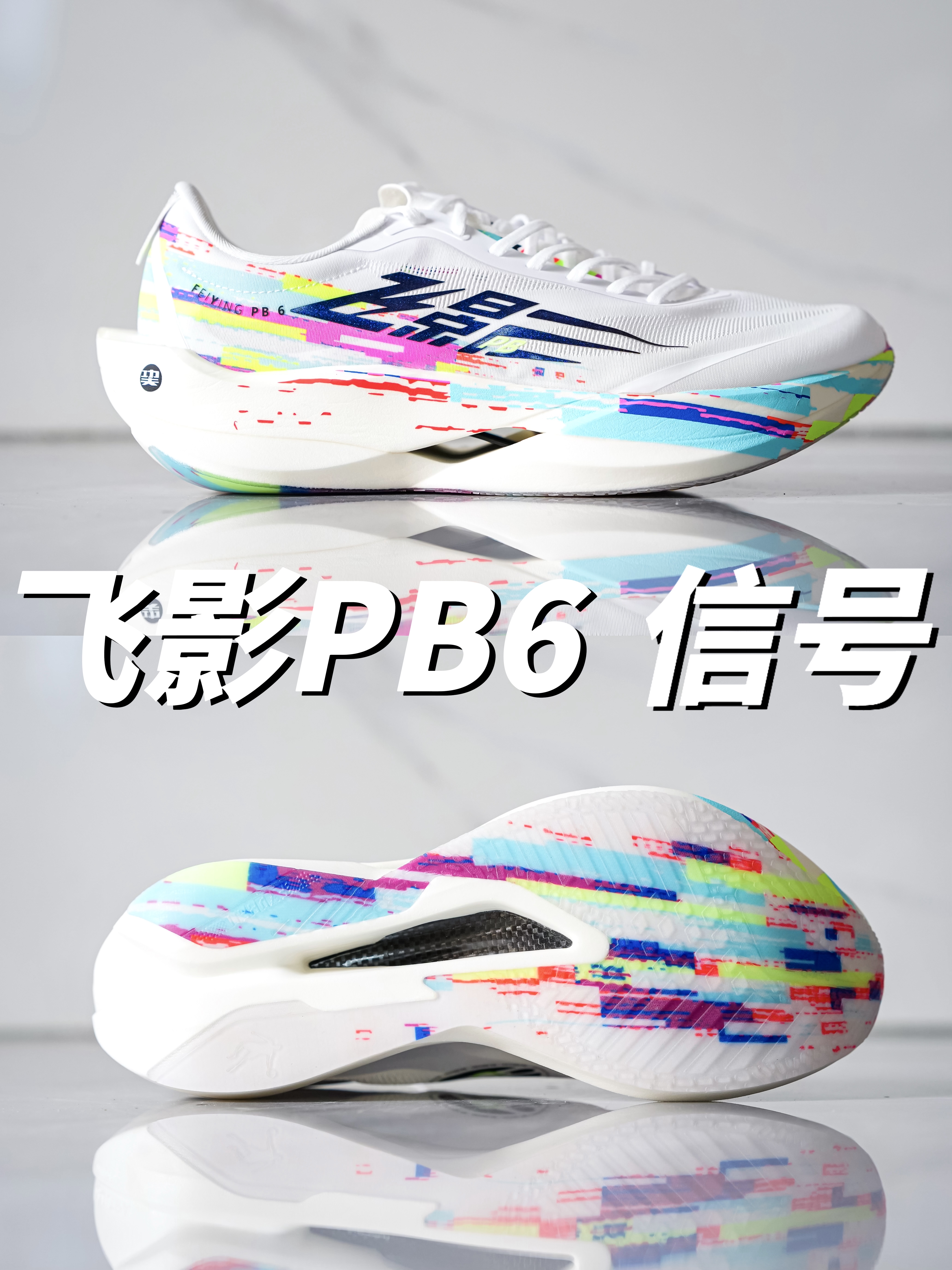 什么信号❓飞影PB6 配色越出越顶⁉️