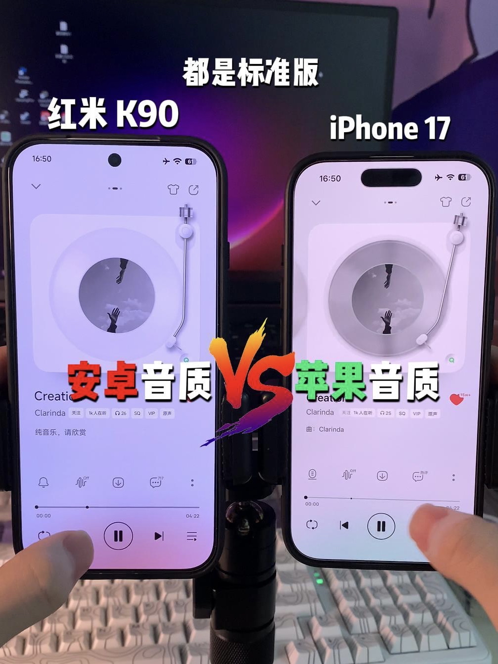 红米k90音质对比iPhone17？谁更强？