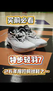 #特步轻羽7 实战测评:第七代新品,越做