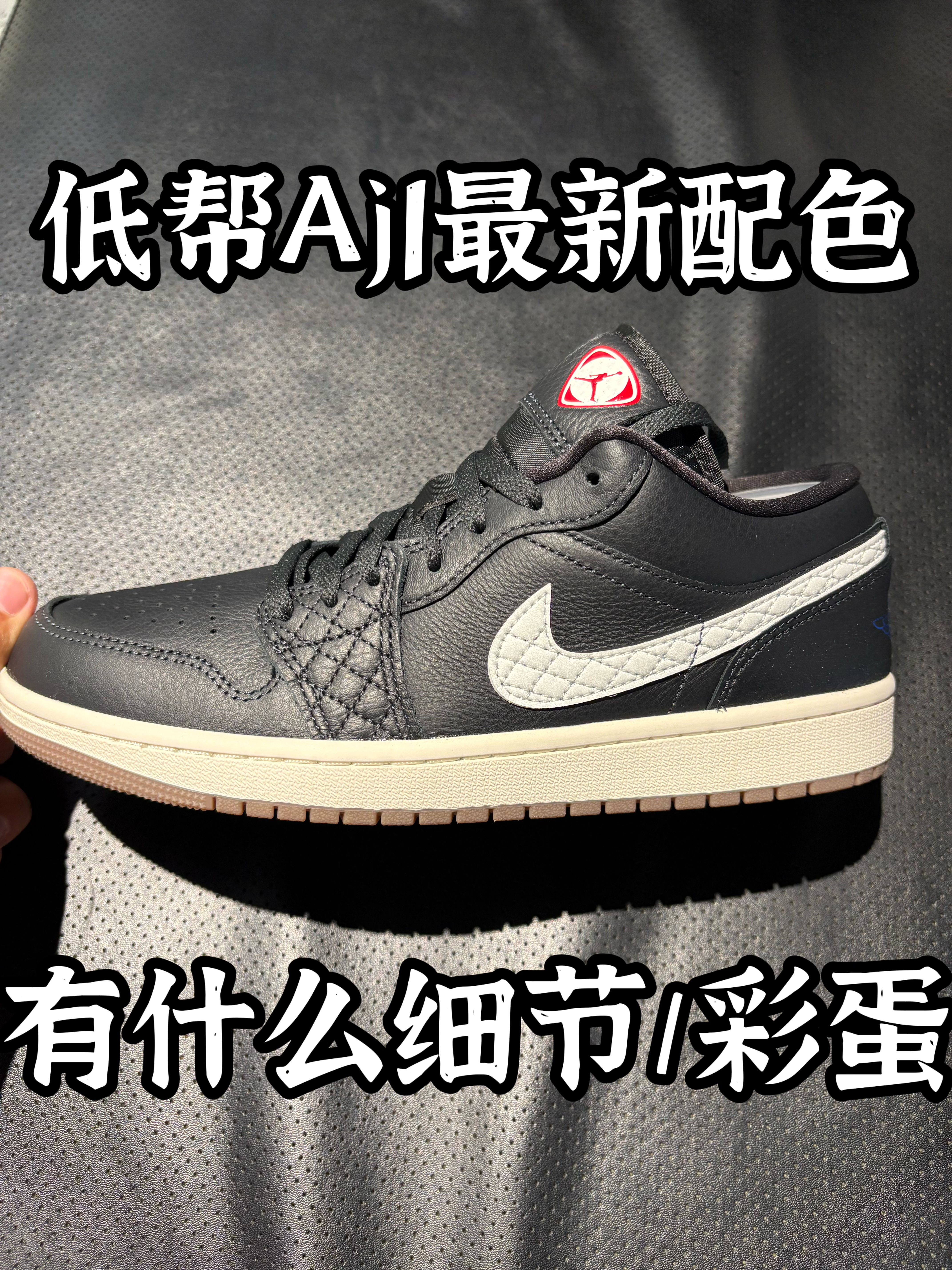 低帮Aj1最新配色：黑白菱格