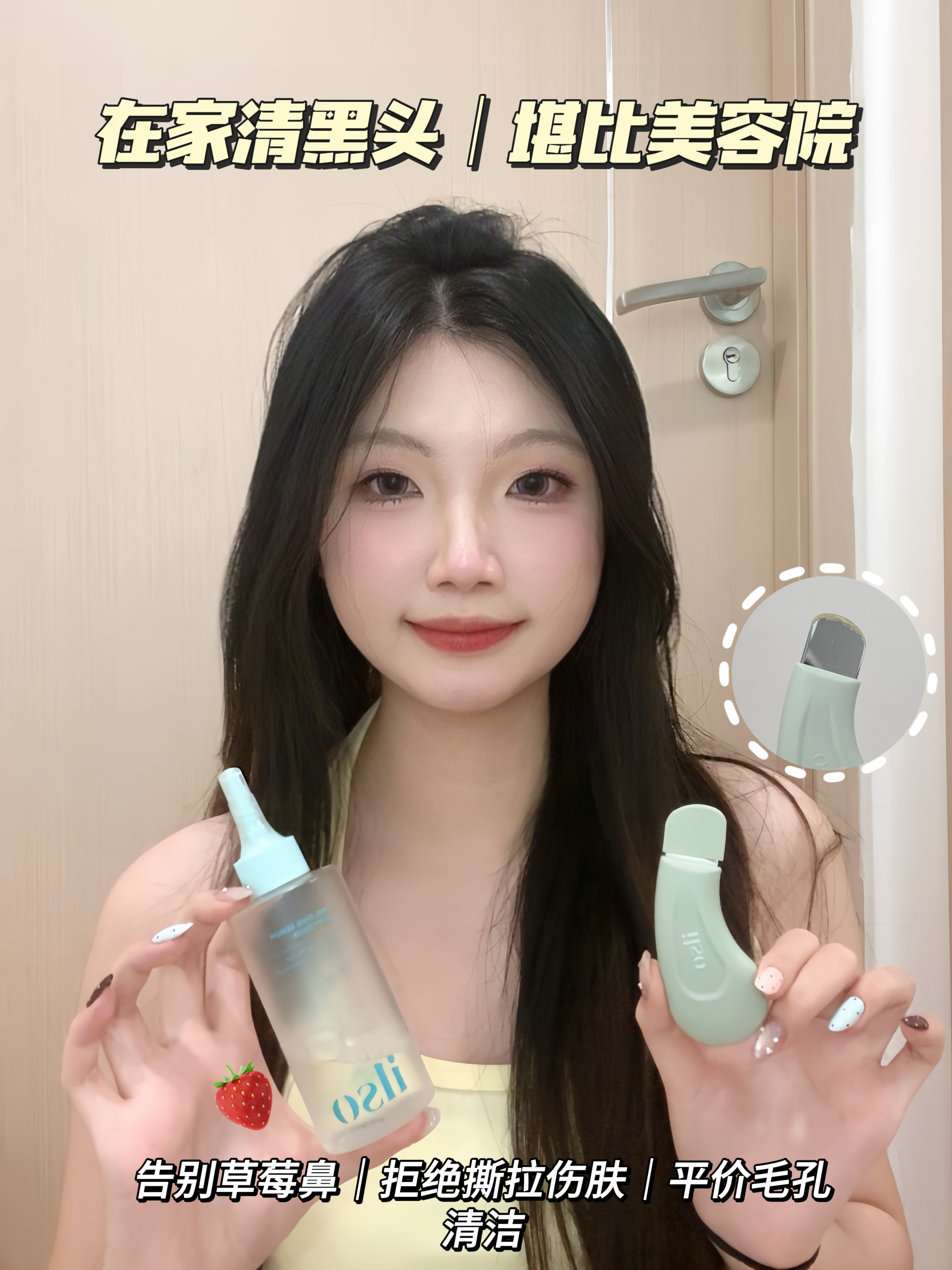 沃趣‼️去黑头粉刺真挺牛b的!!