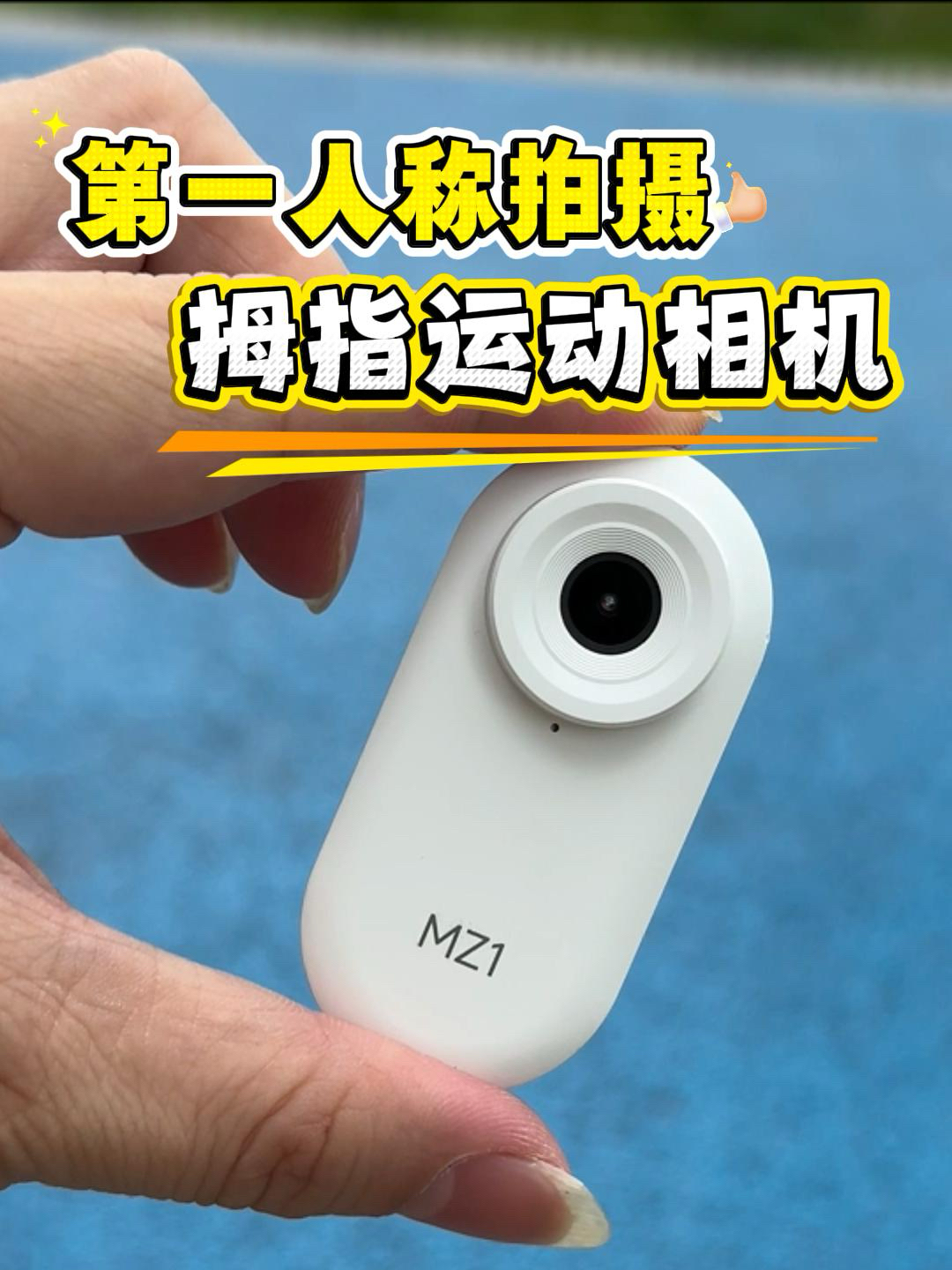 百元随身运动小相机,出门记录太省心