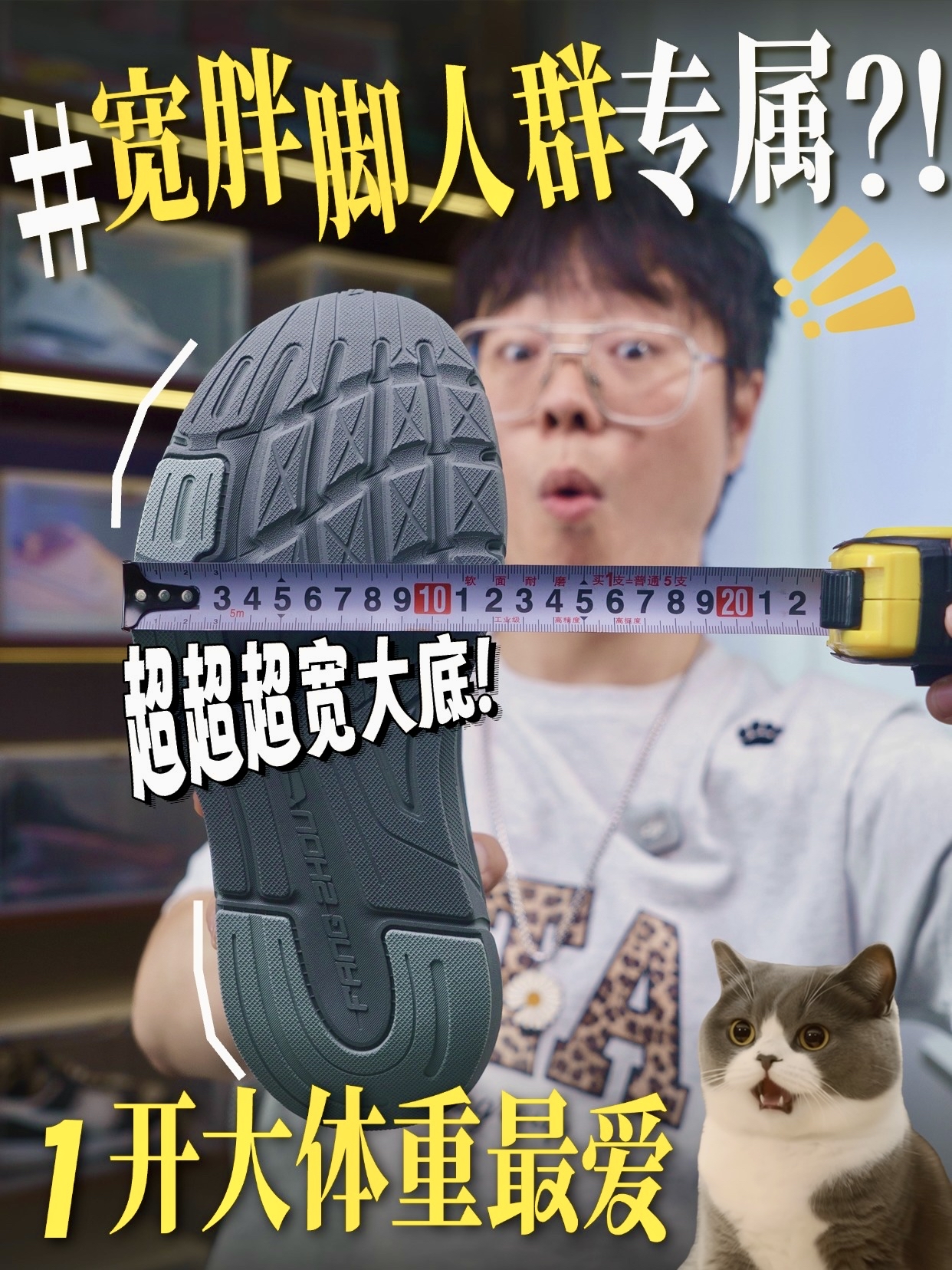 宽胖脚踩雷无数!终寻得百元适配神鞋