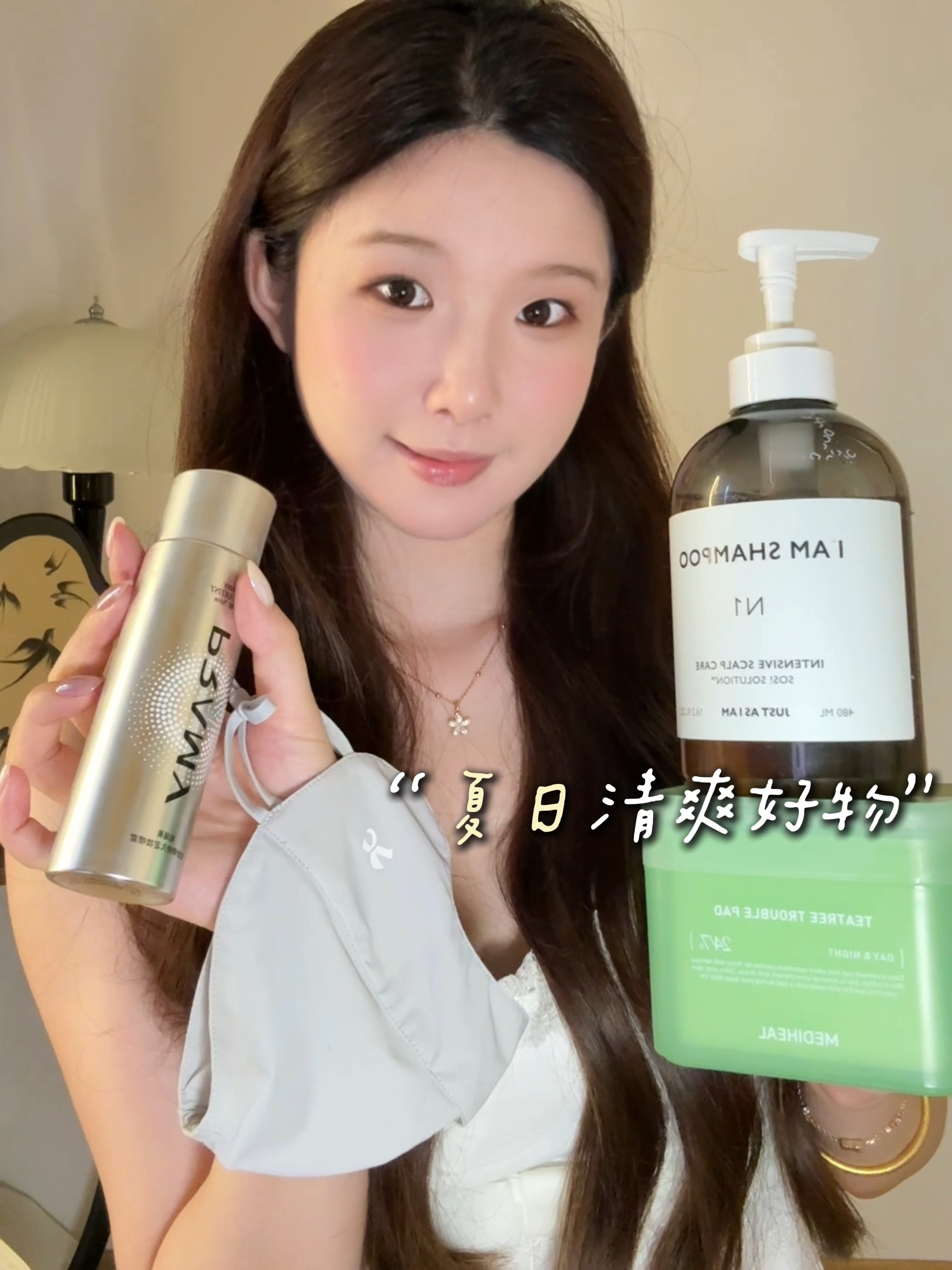 ☀️提升夏日舒适度！清爽不油腻～