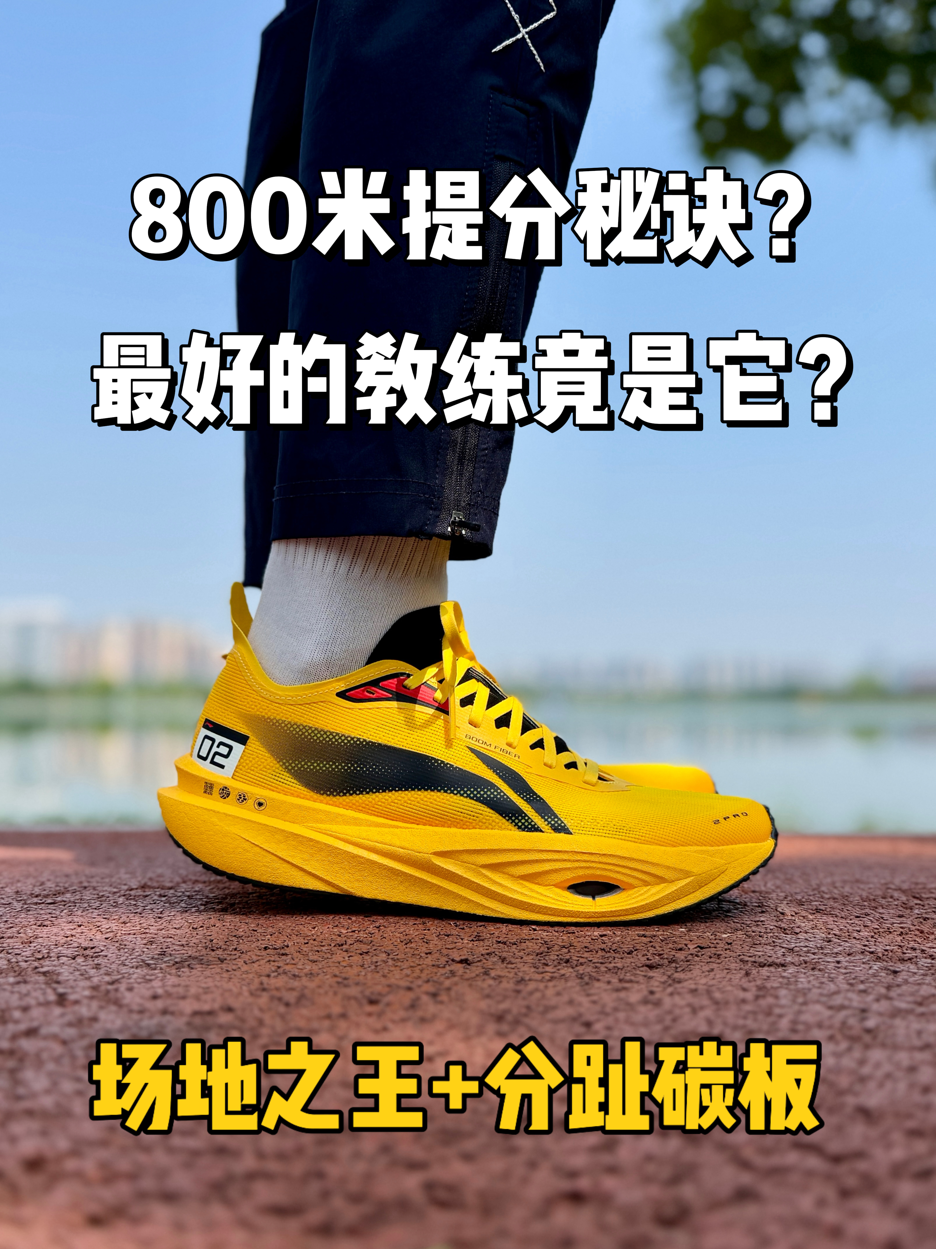 李宁追风Pro2,最好的提分教练竟是你?