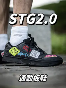 STG 2.0板鞋|通勤压街的板鞋选择!