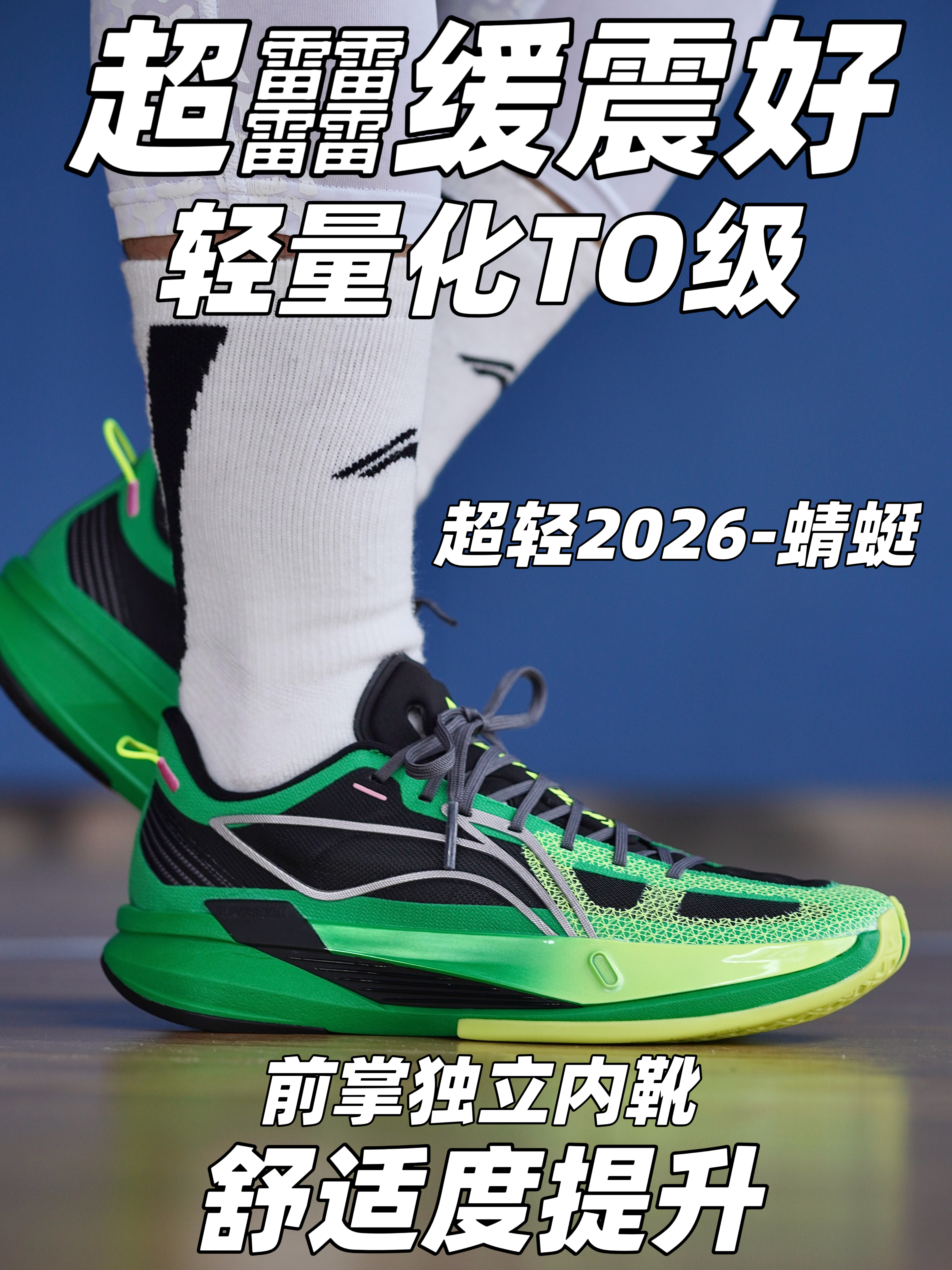 球场上的跑鞋❓超轻2026蜻蜓❗️实战测评！值得冲吗❓