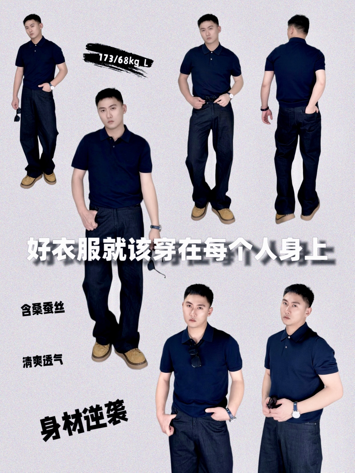 每个普通身材都值得拥有一件老钱桑蚕POLO吧?