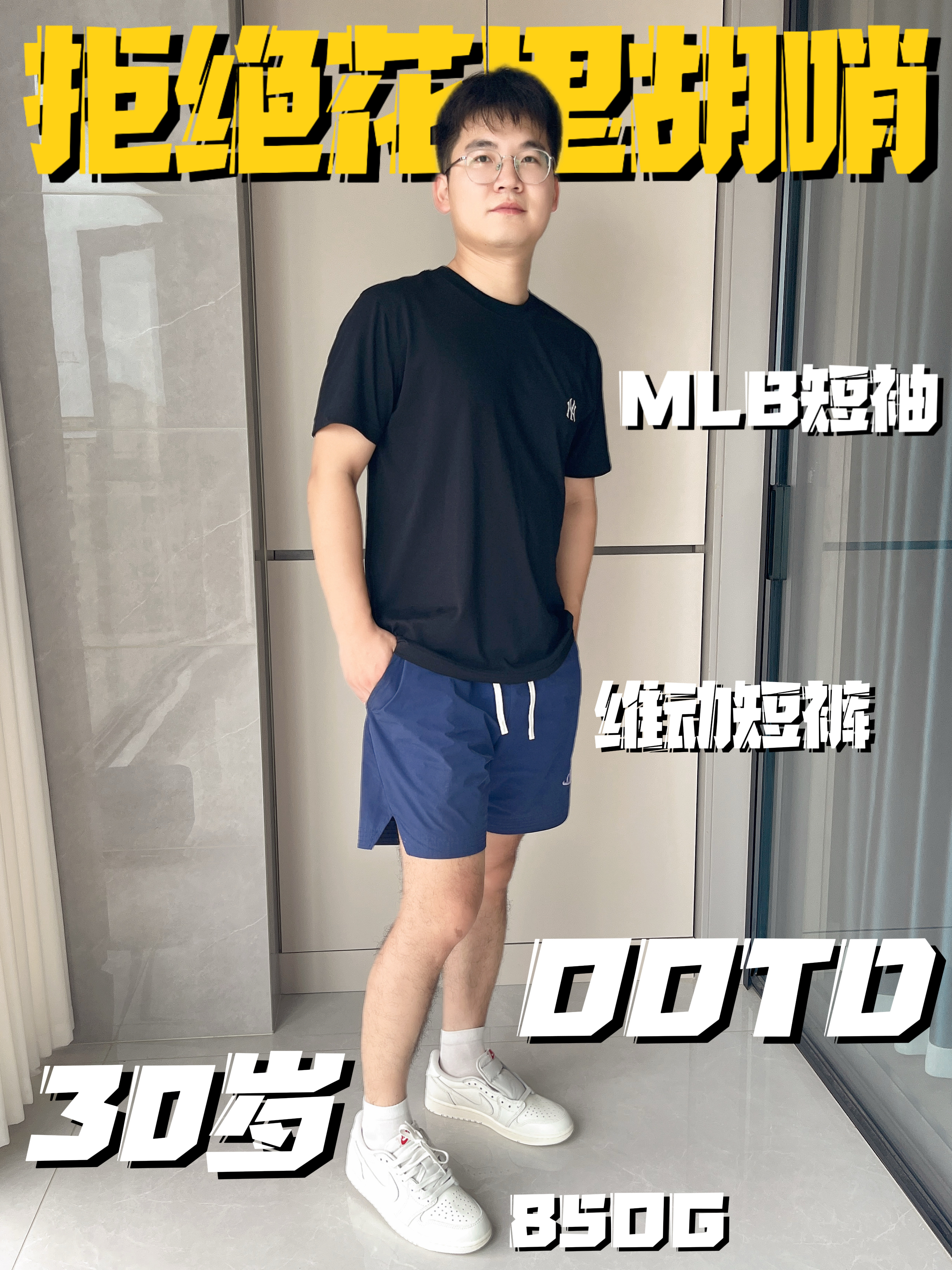 30岁的OOTD