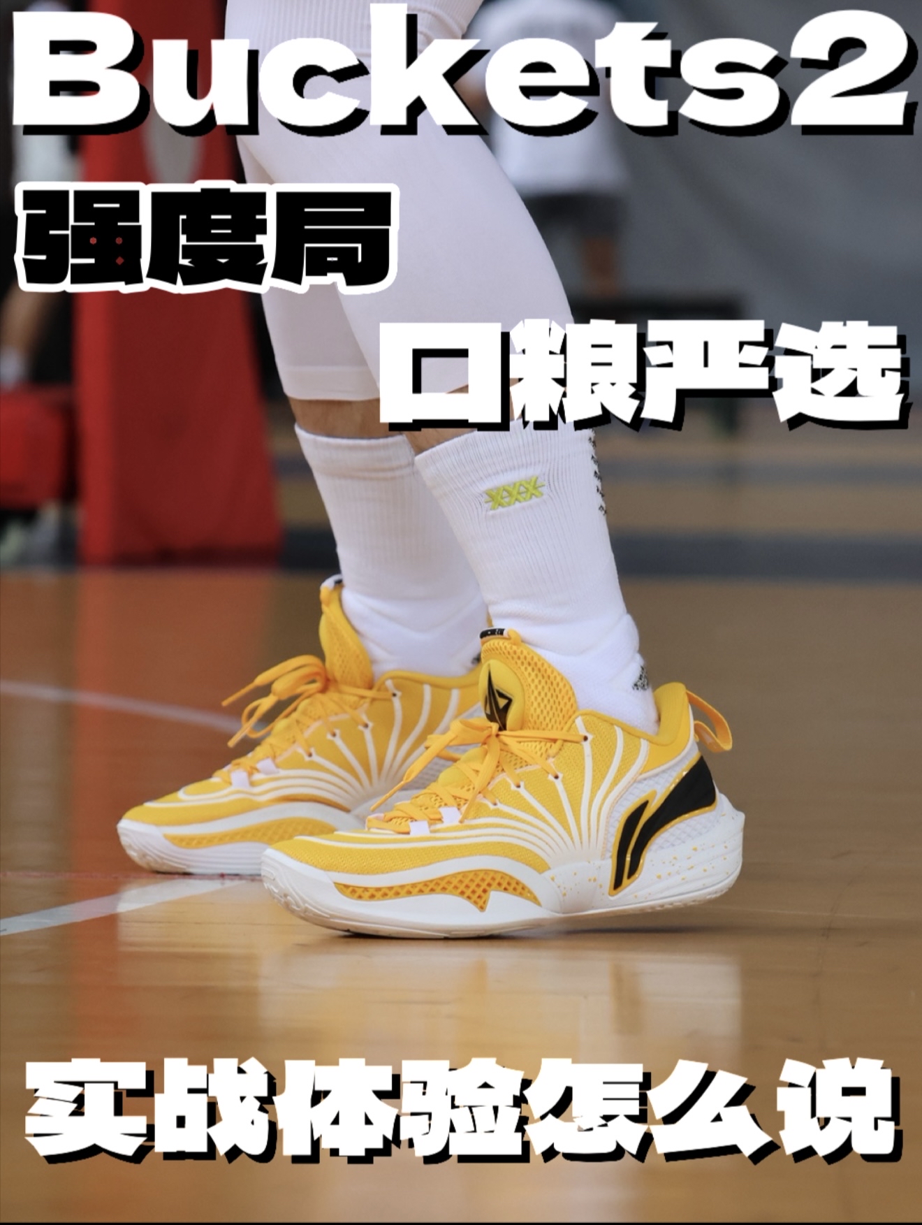 强度局口粮严选!Buckets2实战体验怎么说?