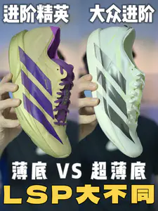 🔥不同段位选薄底竞速 | 阿迪篇