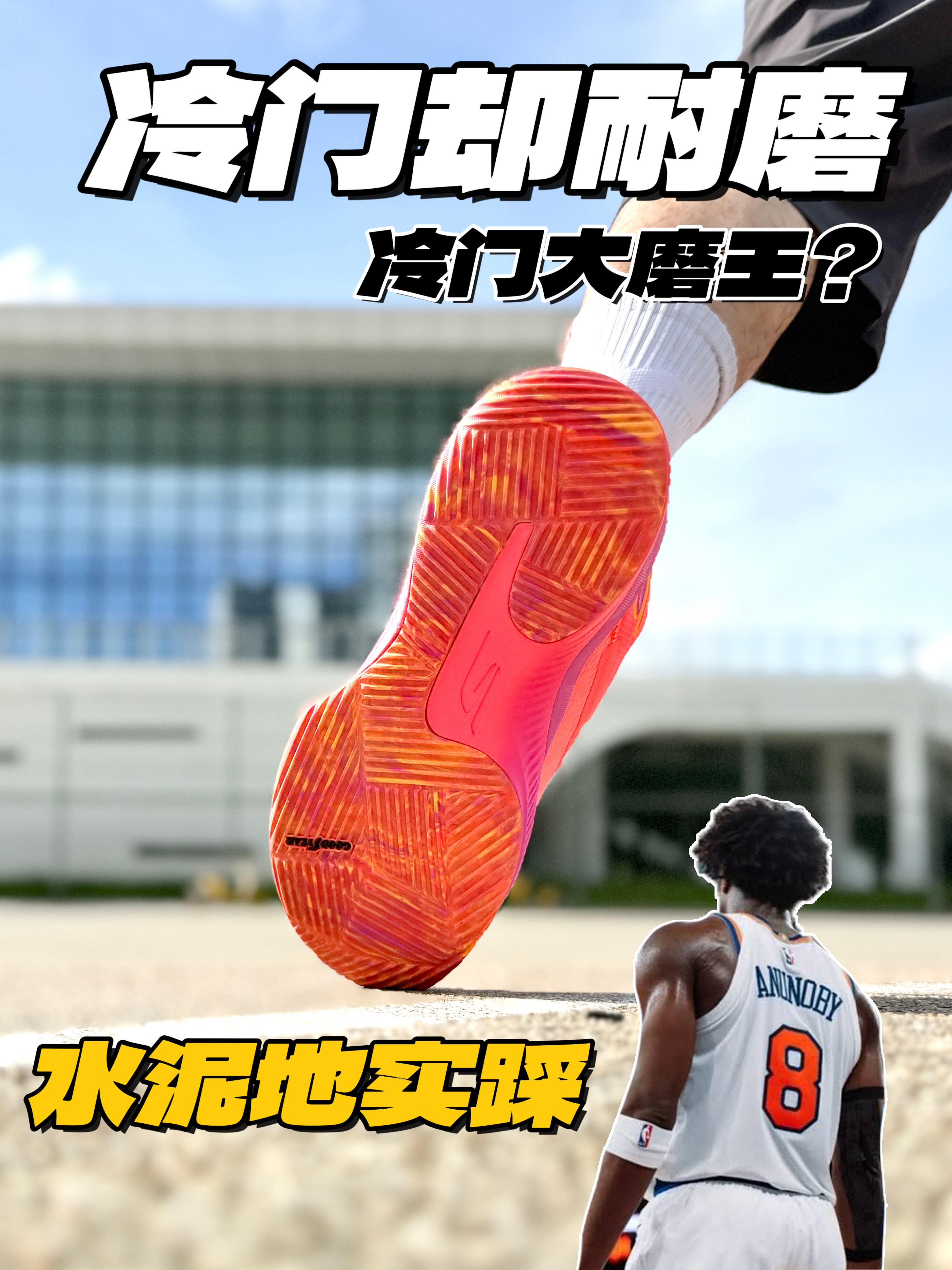 总冠军的战靴居然是双耐磨口粮!