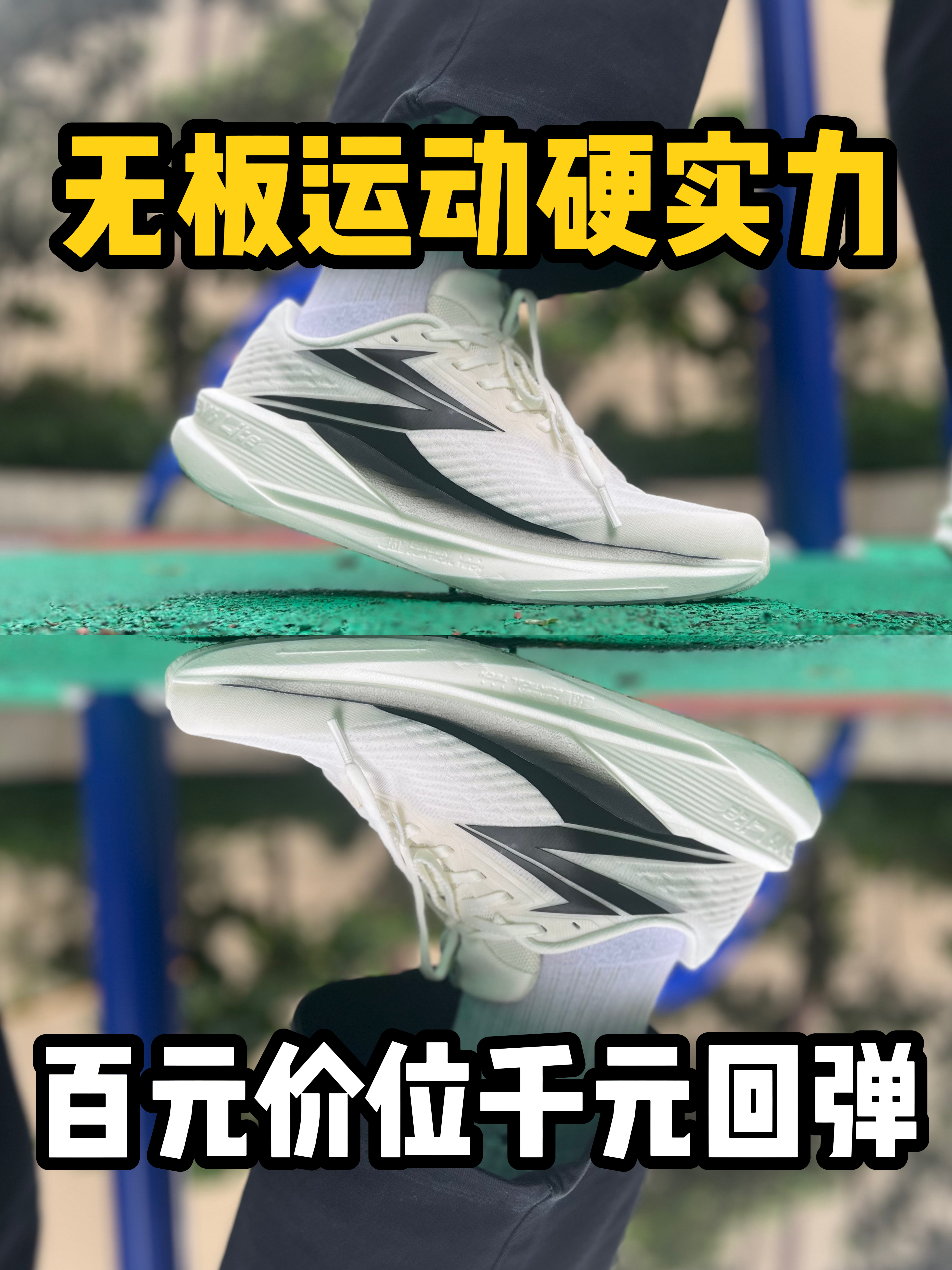 兄弟们！ ￼361°  半时跑SL，我脚