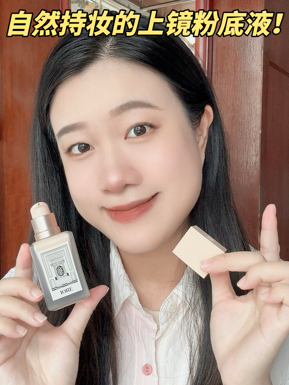 毕业照C位粉底!柔雾哑光好上镜📸