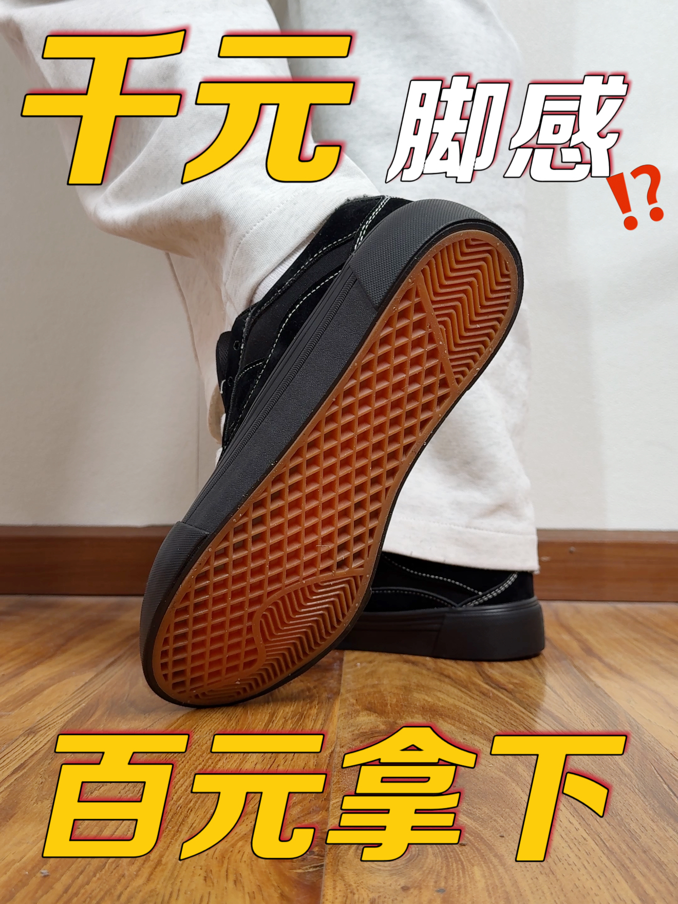 百元德训鞋滑板自由❗️抗磨不心疼