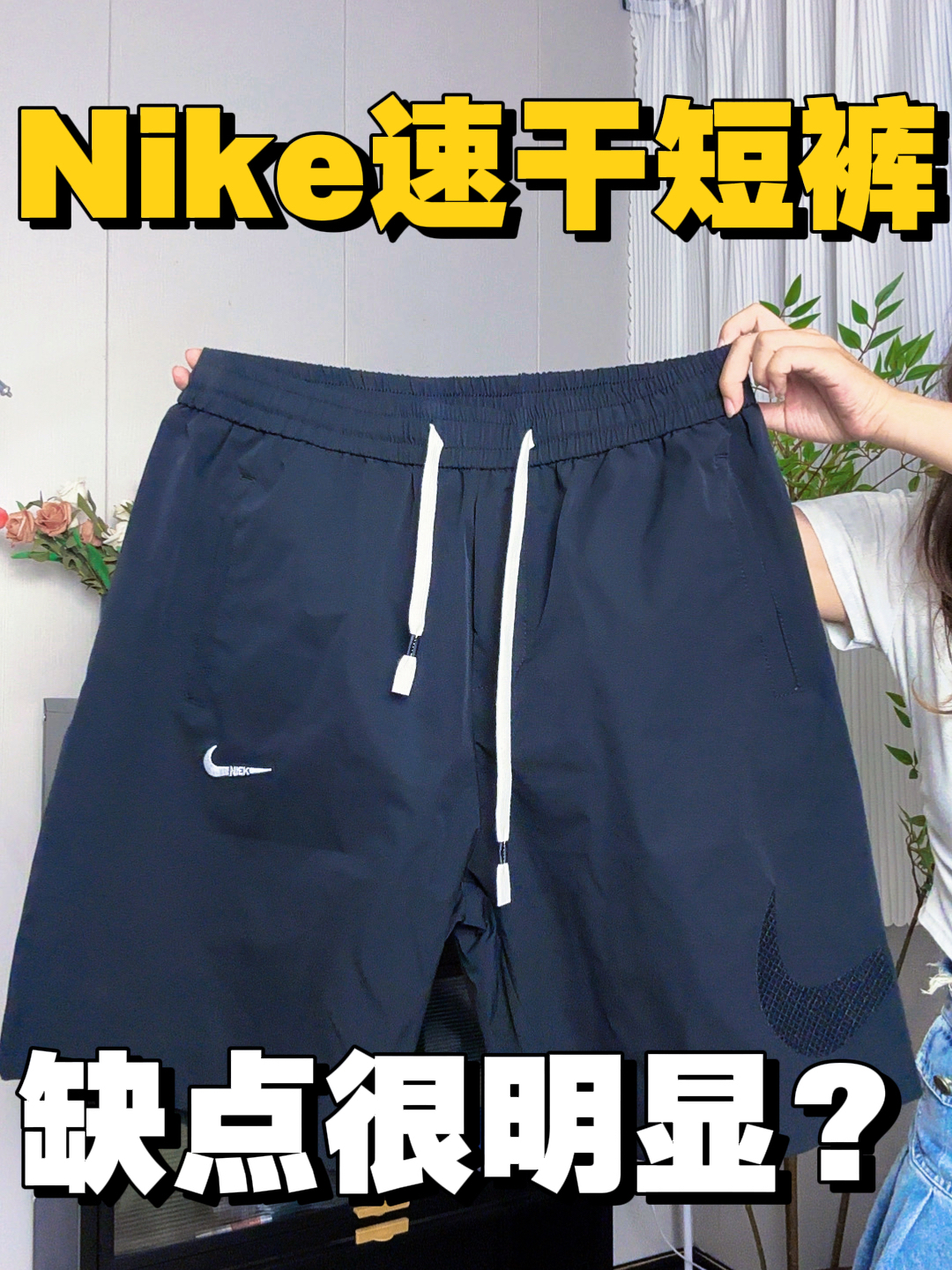 暑期出游穿搭之Nike短裤测评