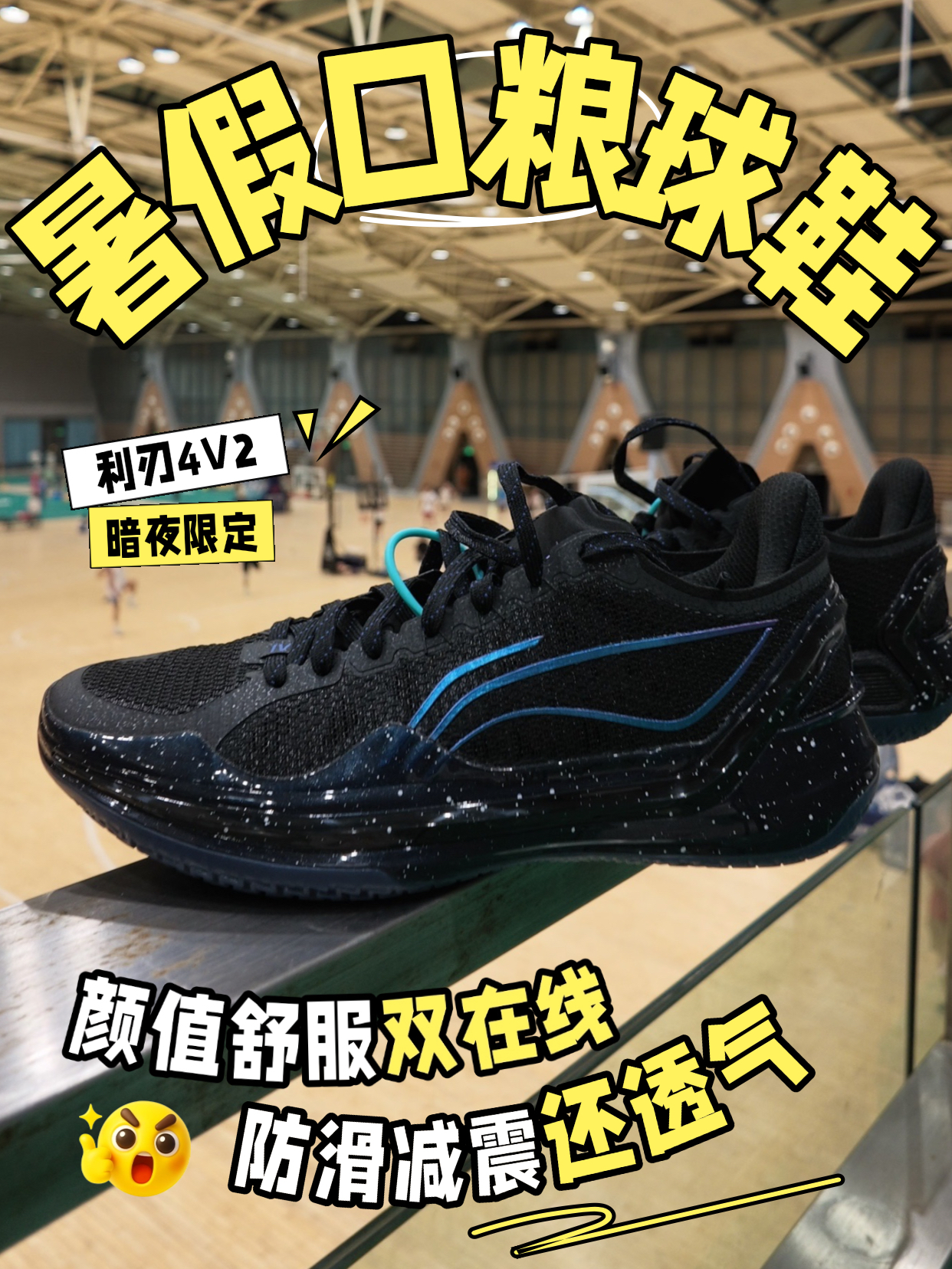 四百档全能神鞋利刃4V2深度实测䨻弹缓震｜抗扭支撑｜轻质贴地