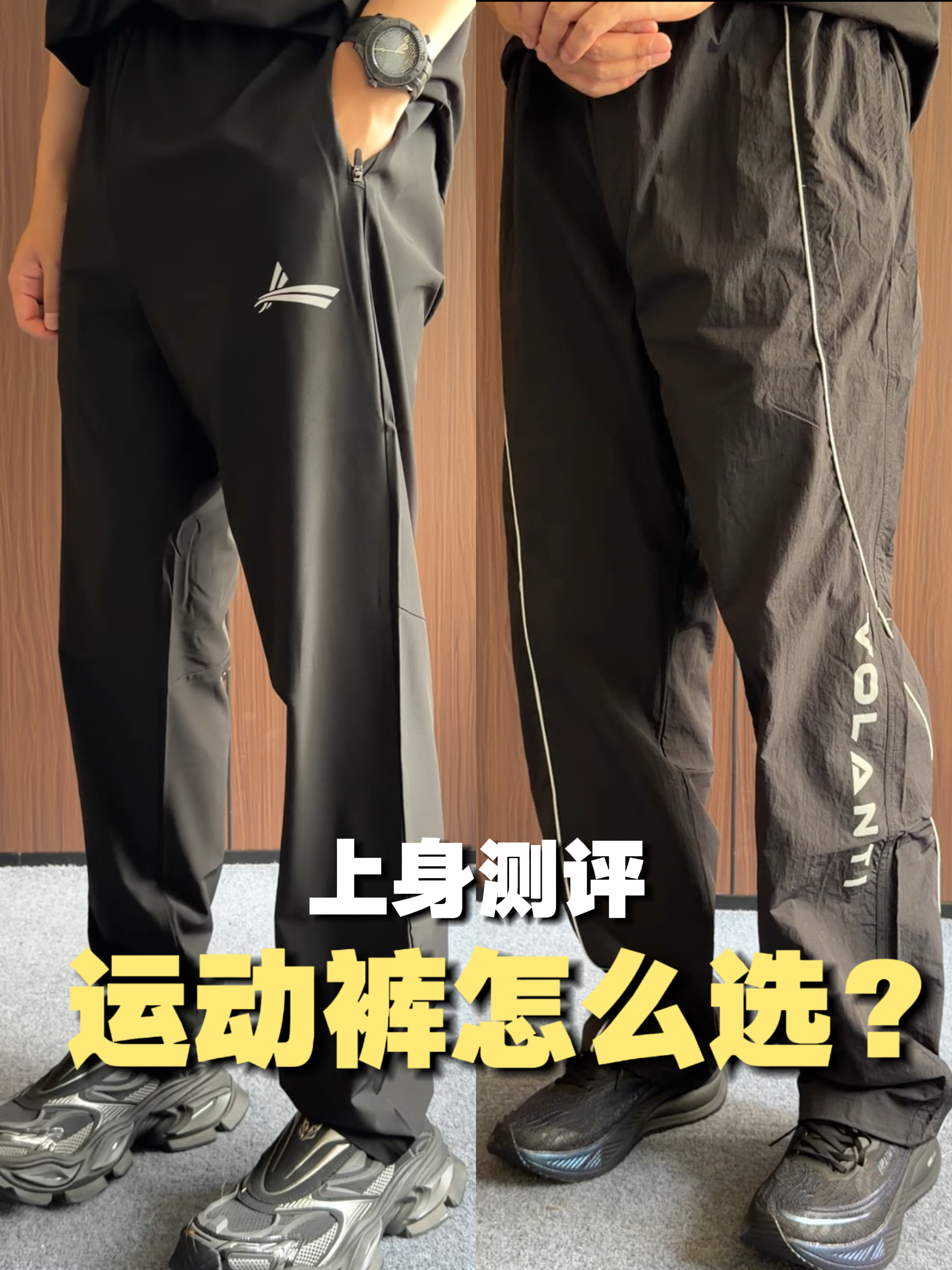 更适合学生党的运动裤！极限二选一✅