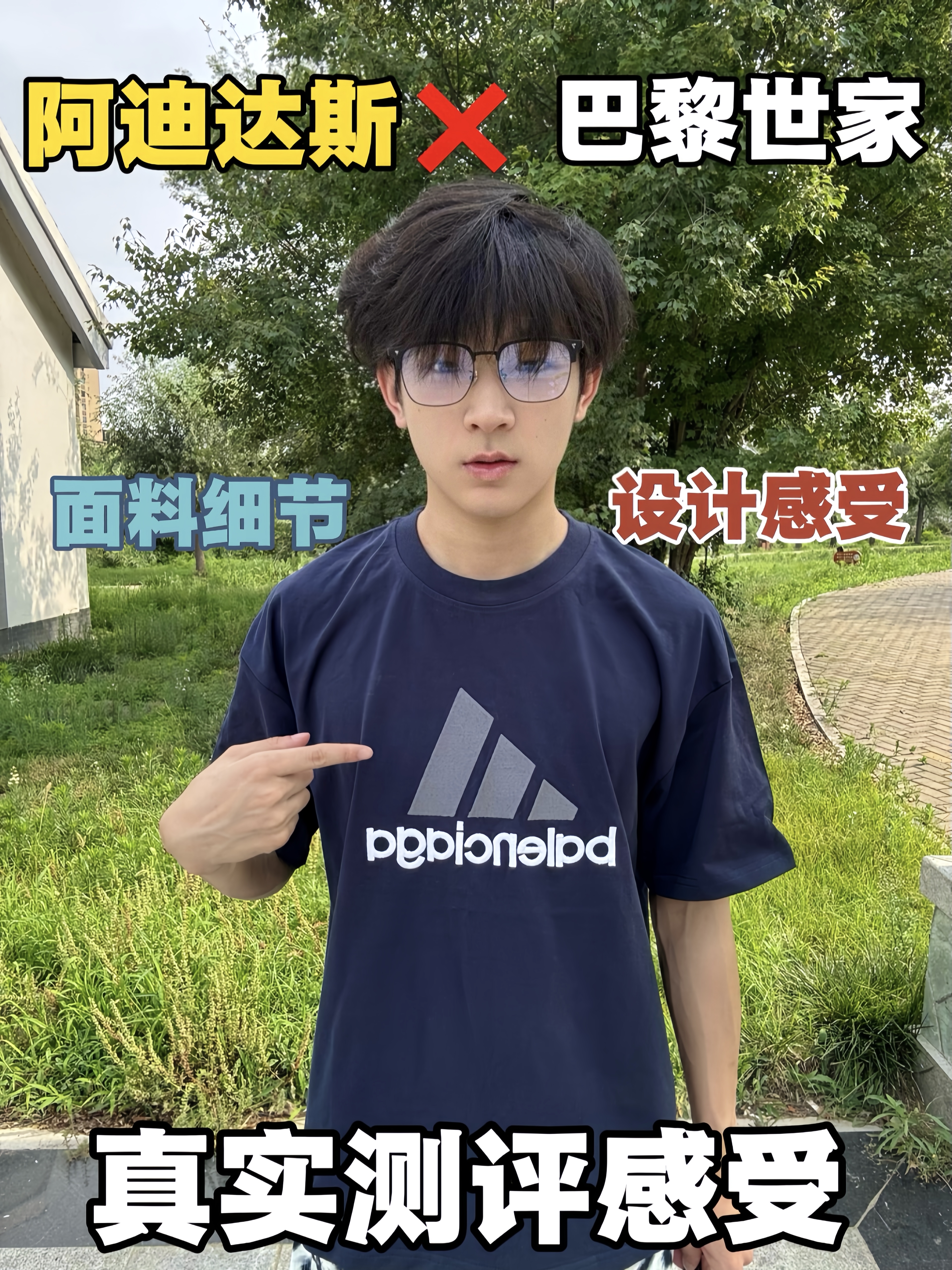 巴黎世家联名阿迪达斯的短袖如何呢❓