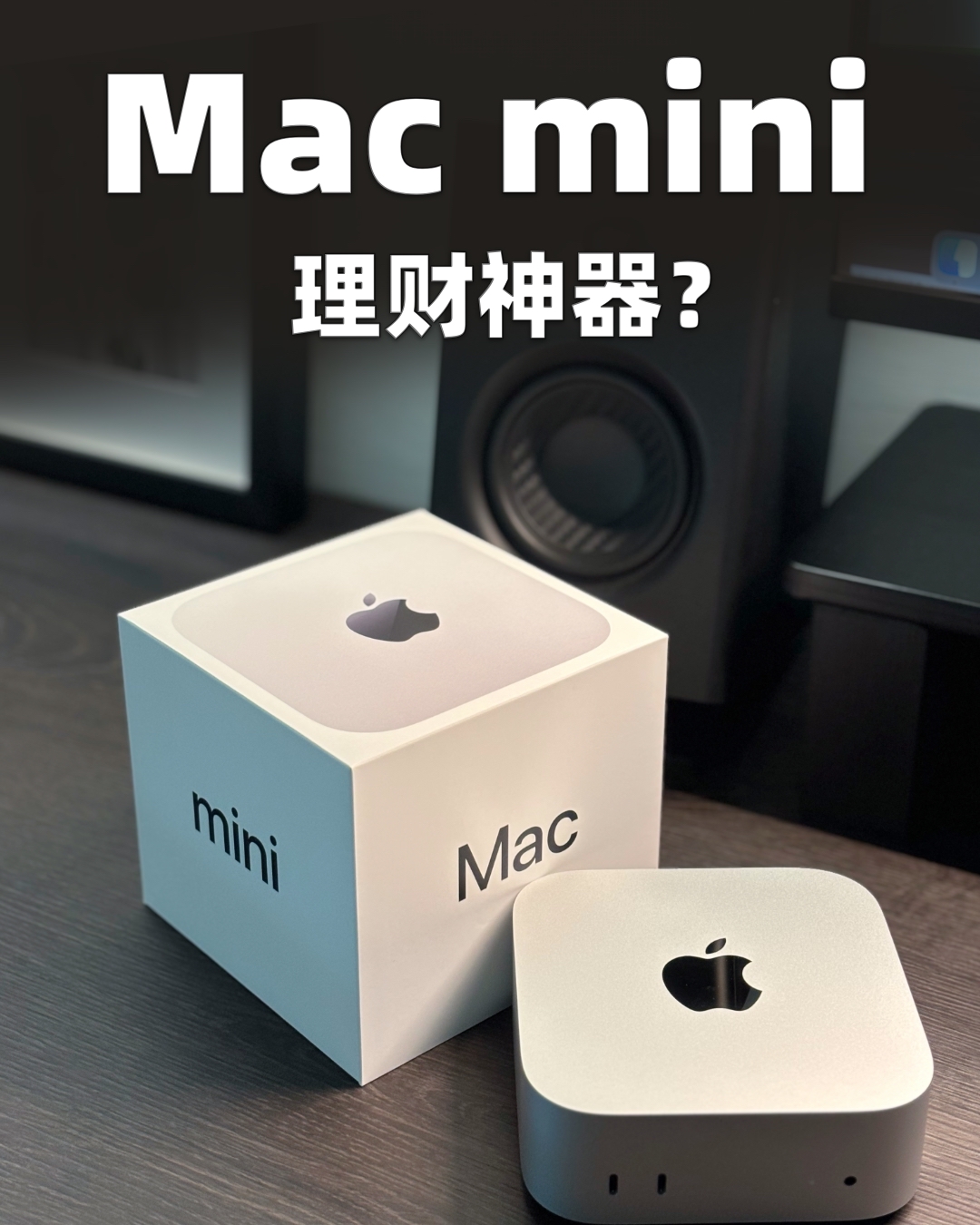 涨1500！Mac mini还值得入手吗？