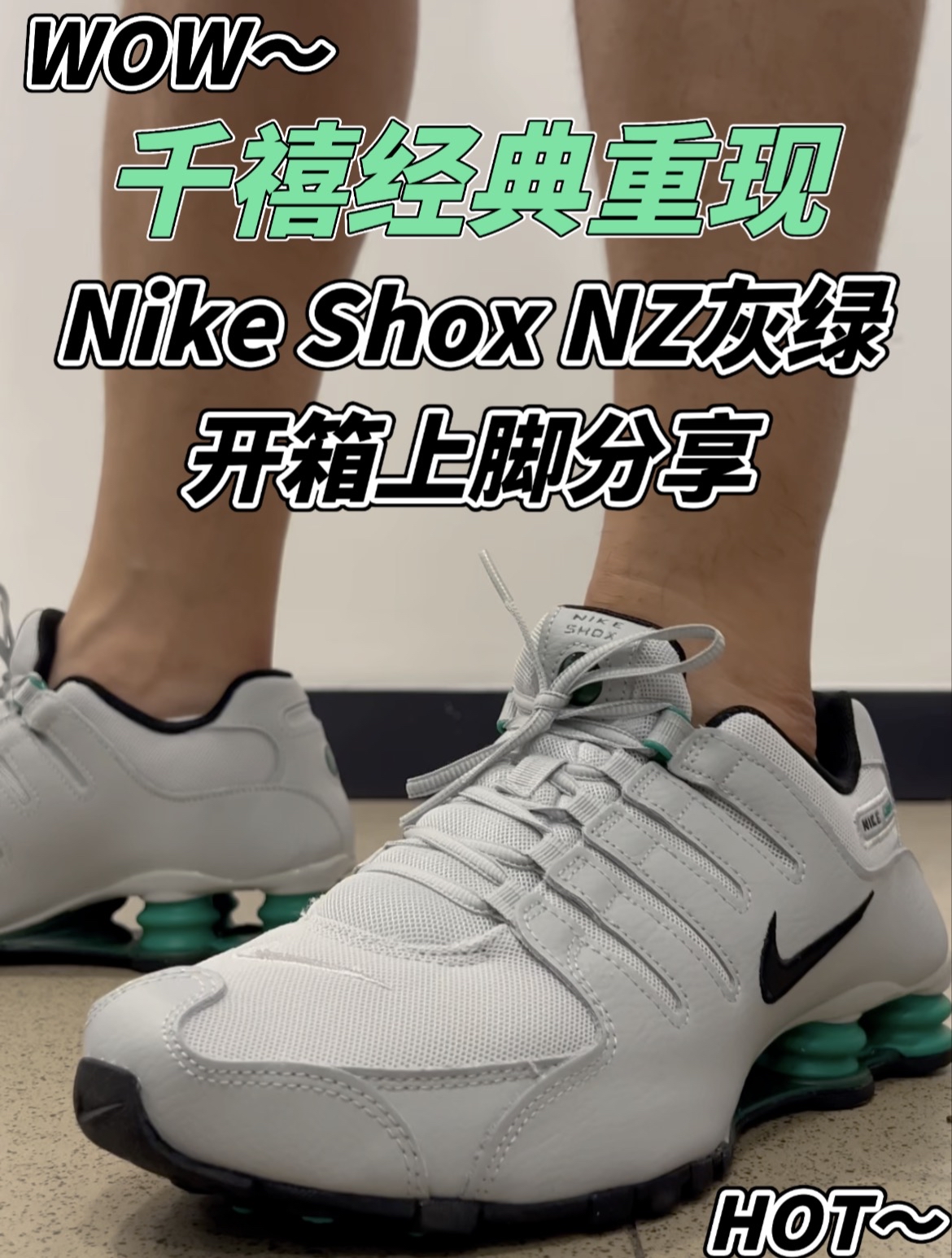 千禧年Shox经典鞋款回归 机械缓震外观仍旧让人印象深刻