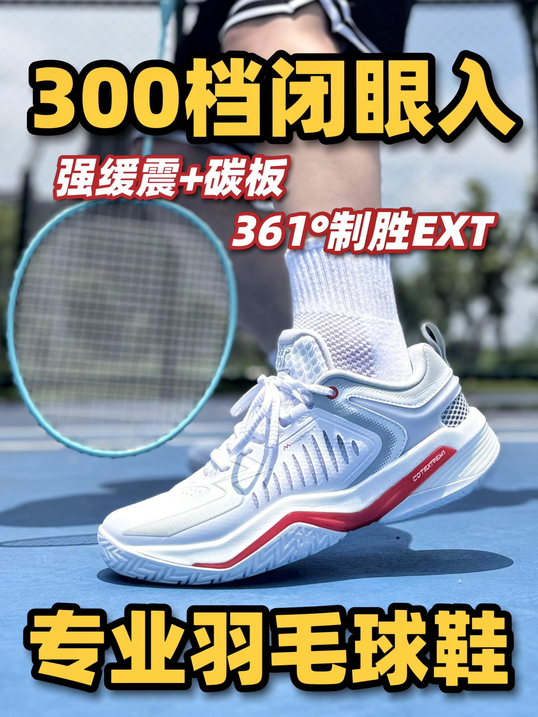 三开性价比专业羽毛球鞋❗️大体重宽脚球友首选‼️