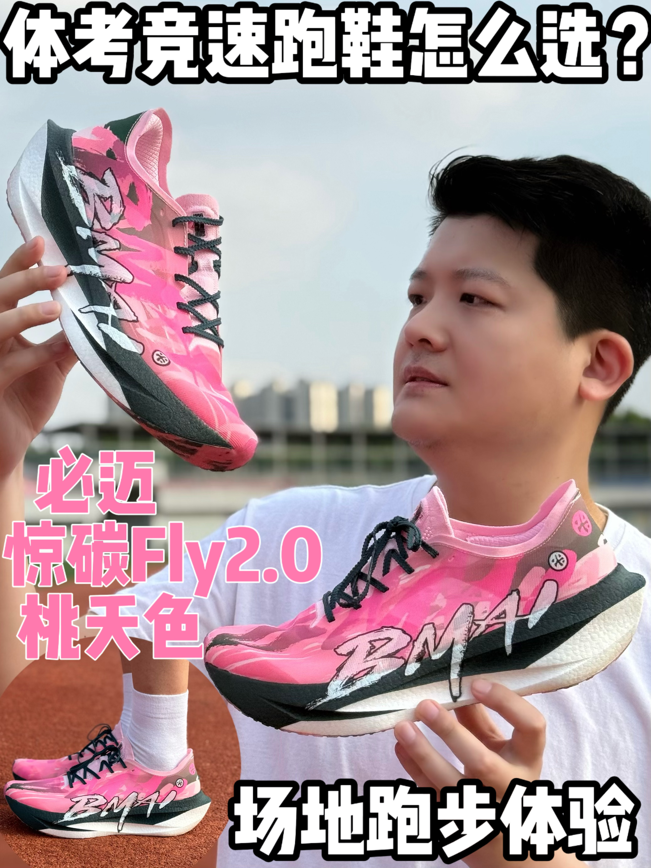 体测竞速马拉松跑鞋怎么选！？一双能搞定