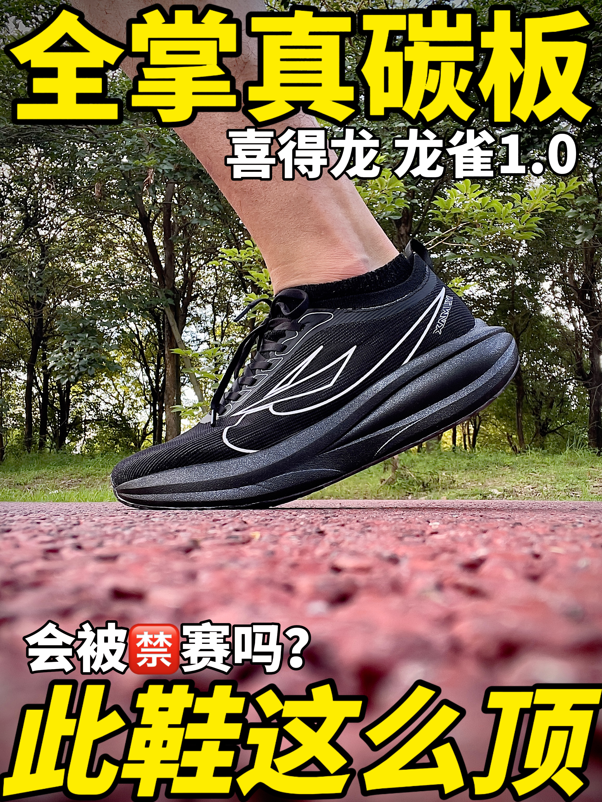 2开拿下全掌真碳板跑鞋!这么顶的吗?