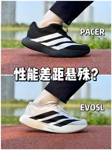 阿迪EVOSL & PACER,性能差距悬殊❓