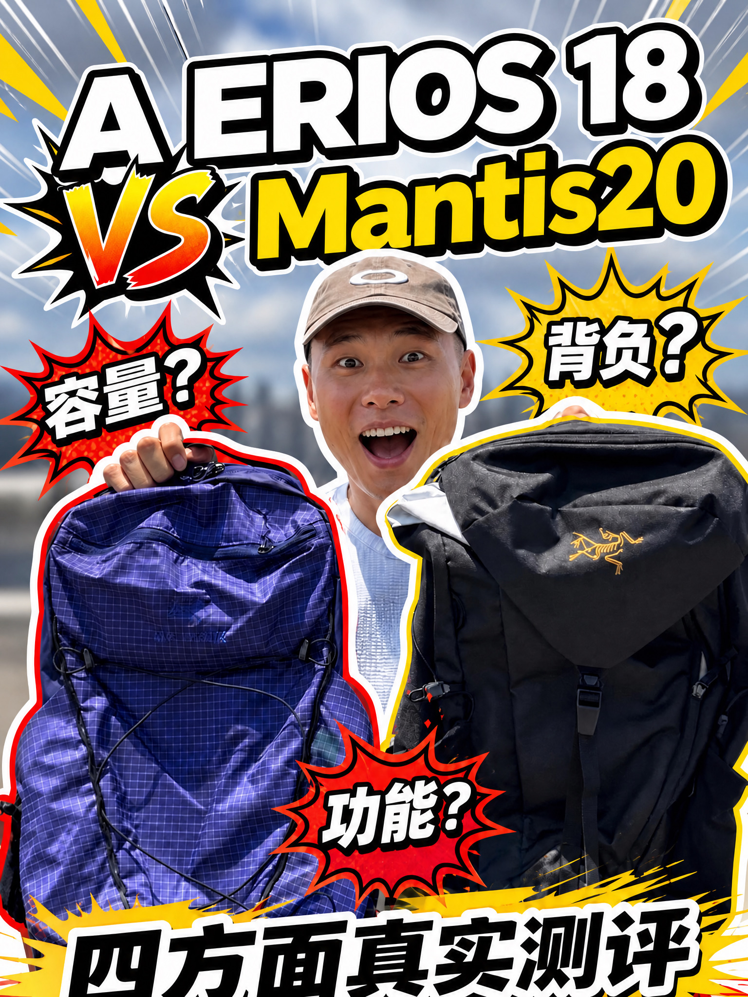 Mantis20 vs AERIOS18怎么选❓