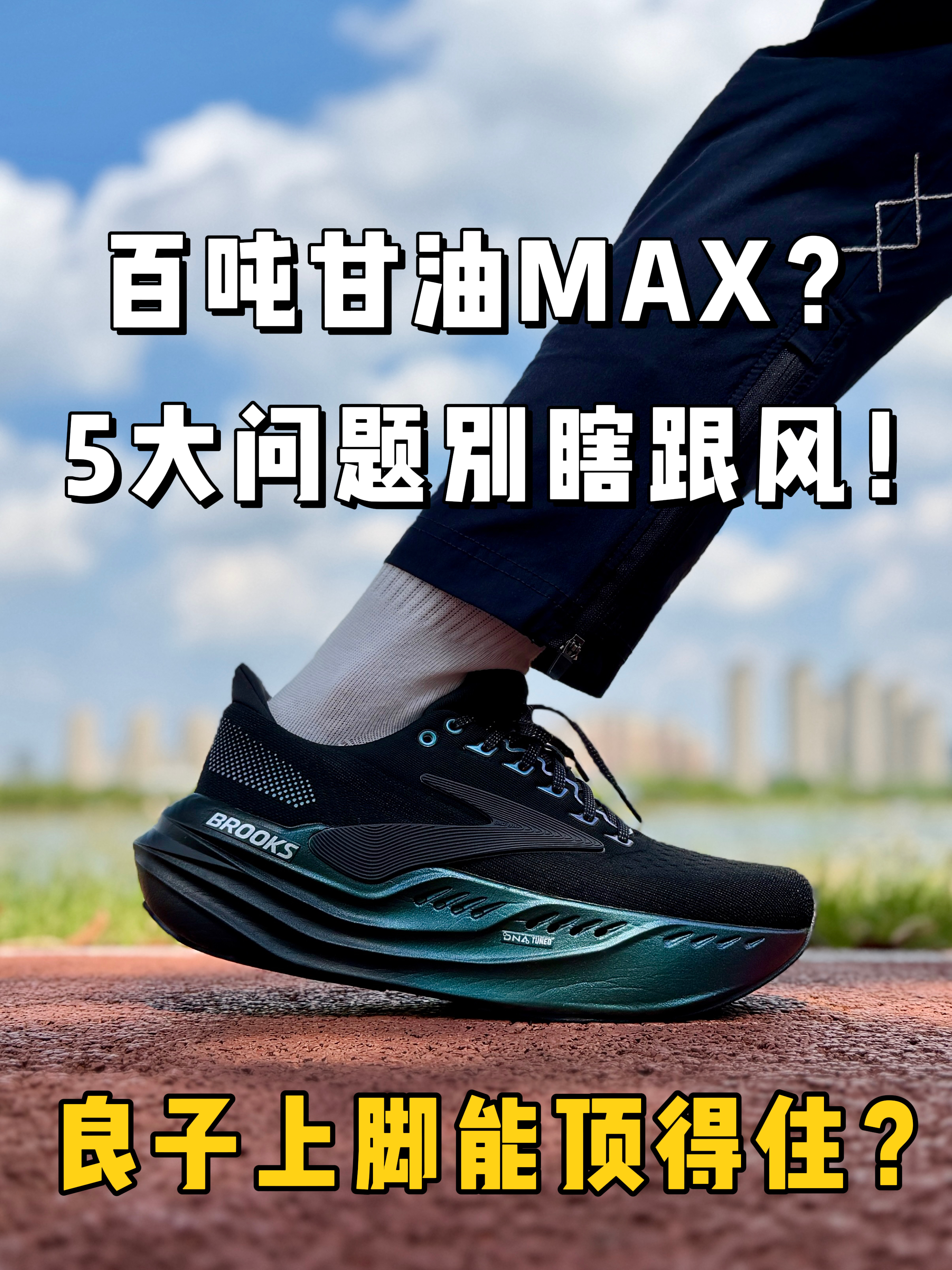 甘油MAX,5大问题别瞎跟风❗️