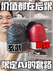限定AJ1到底怎么选❓