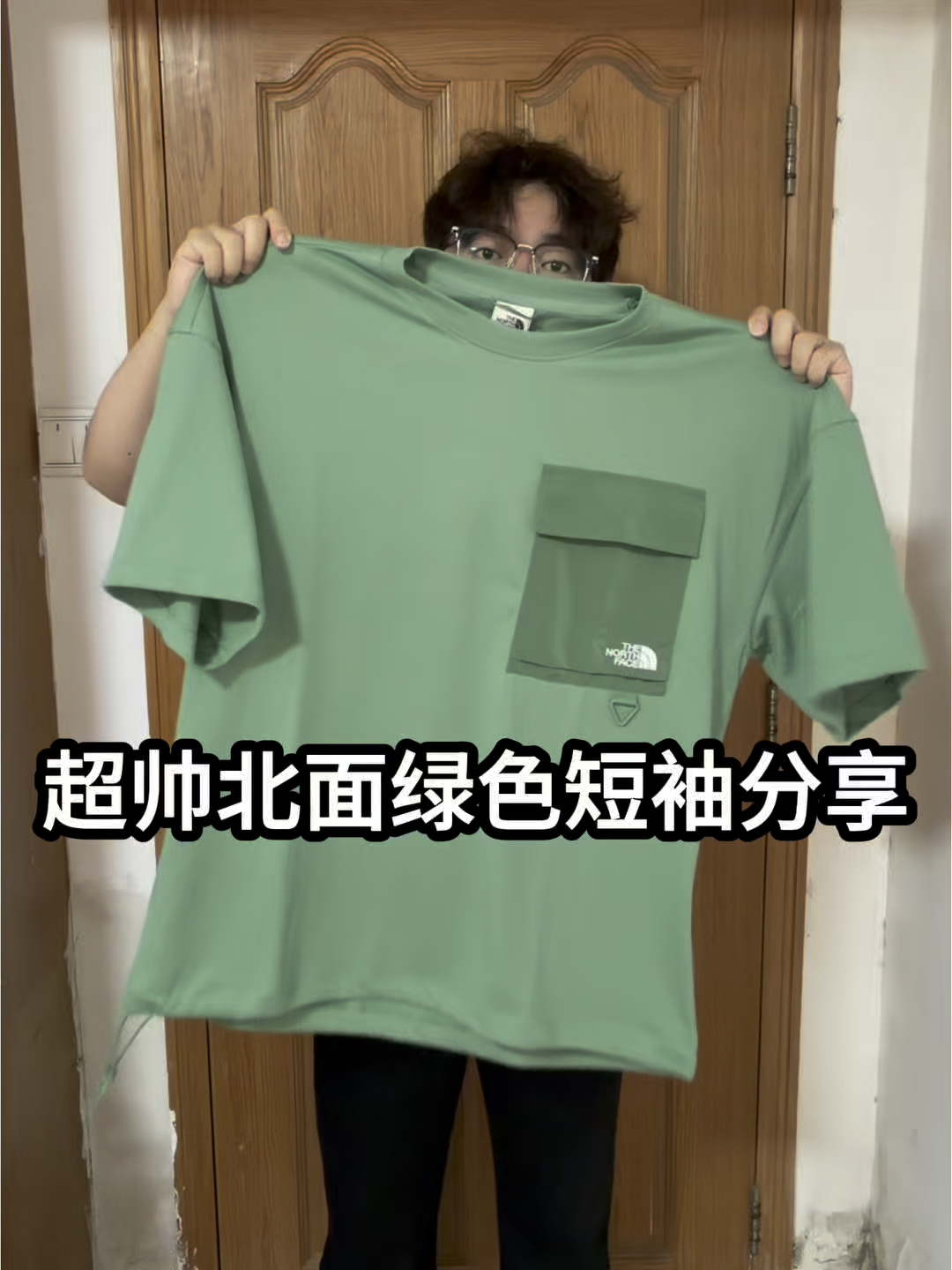 北面绿色短袖单品测评|真的很难穿搭吗❓
