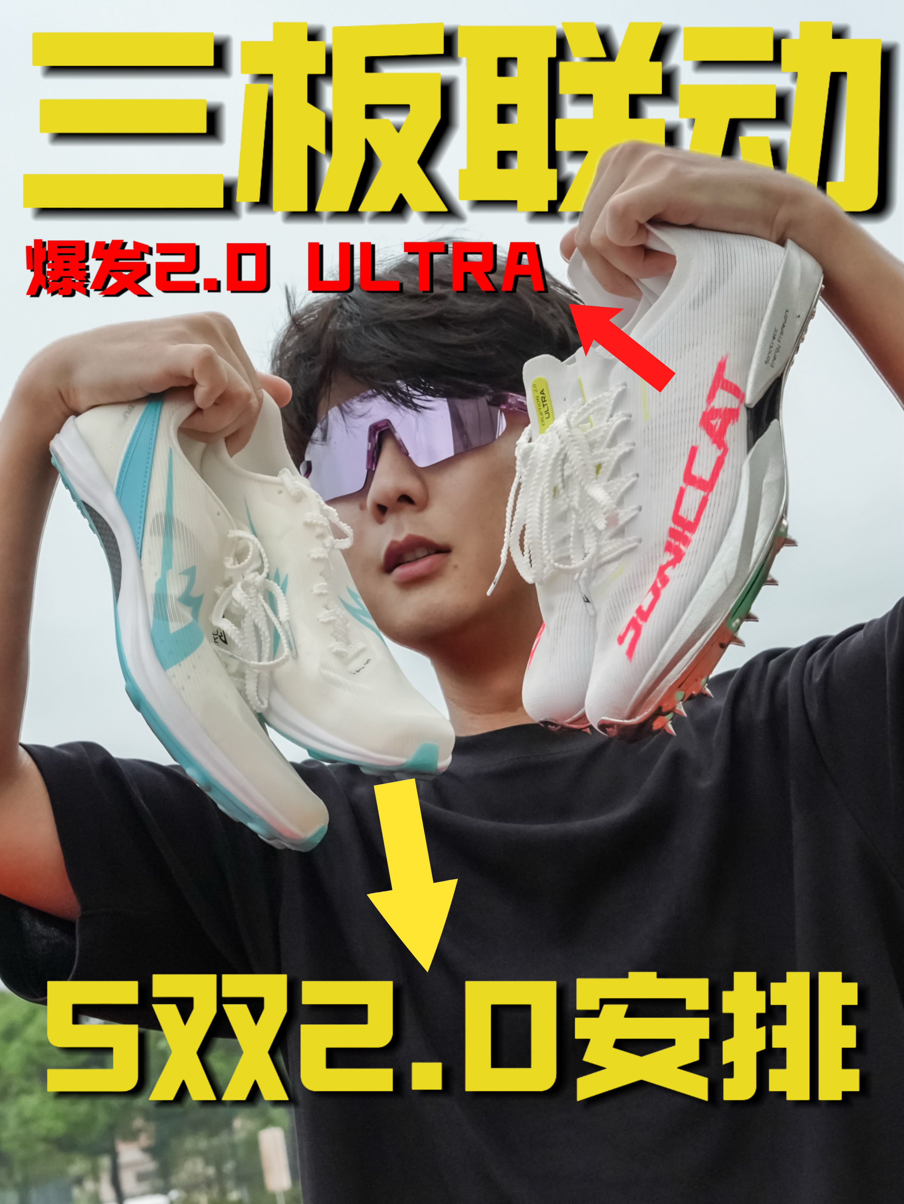 三板联动❕爆发𝟮.𝟬 𝗨𝗟𝗧𝗥𝗔体验报告🧾
