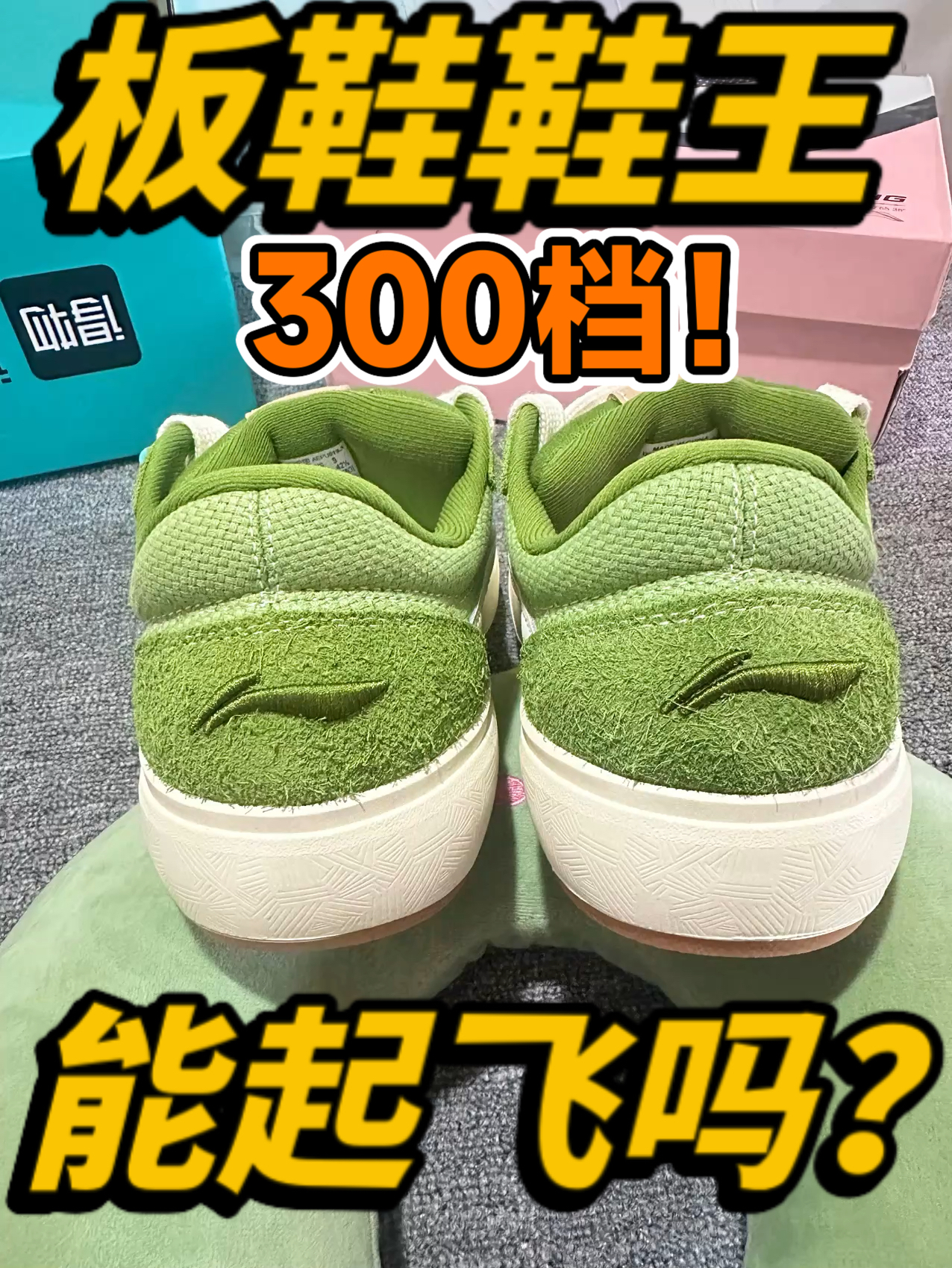 李宁的抹茶🍵绿板鞋-春意盎然的感觉❗️满满的少年感❗️❗️