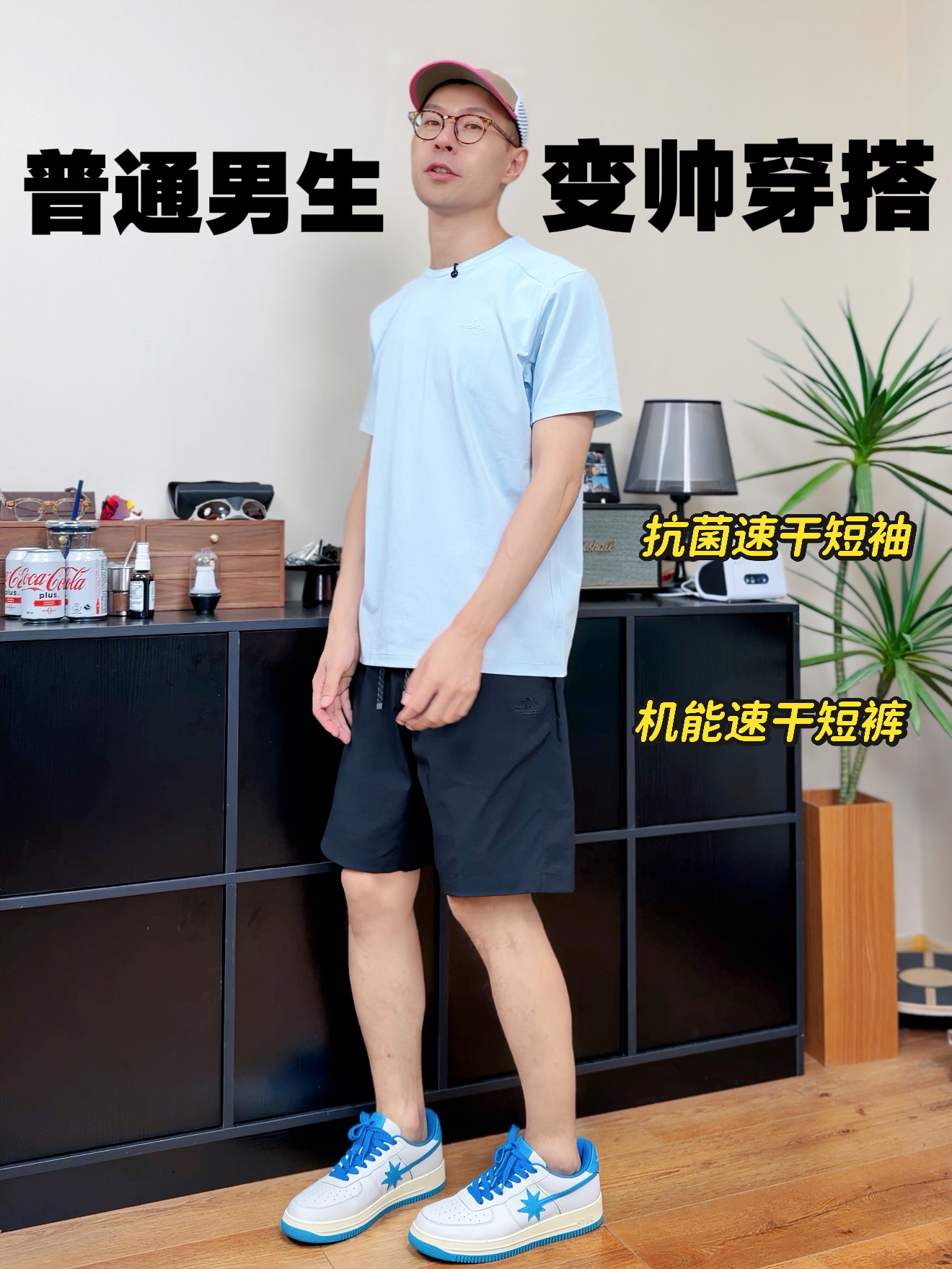 夏天潮流复古简约穿搭！