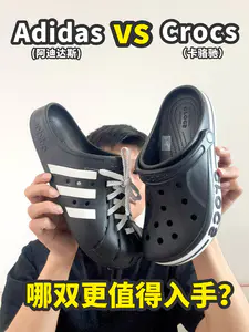 阿迪vs卡骆驰洞洞鞋实测对比🔥夏日通勤怎么挑⁉️