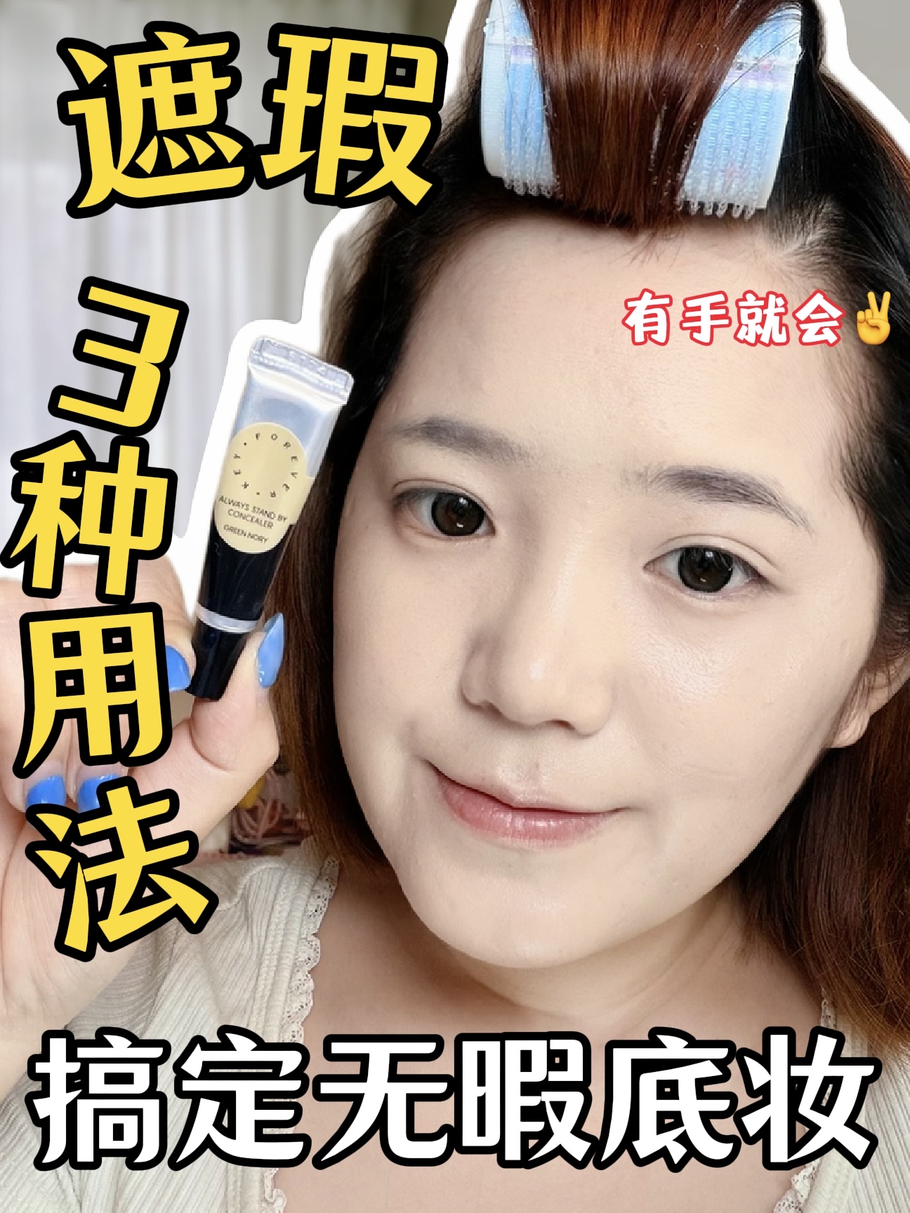 花小钱办美事｜遮瑕选小样就够用啦！